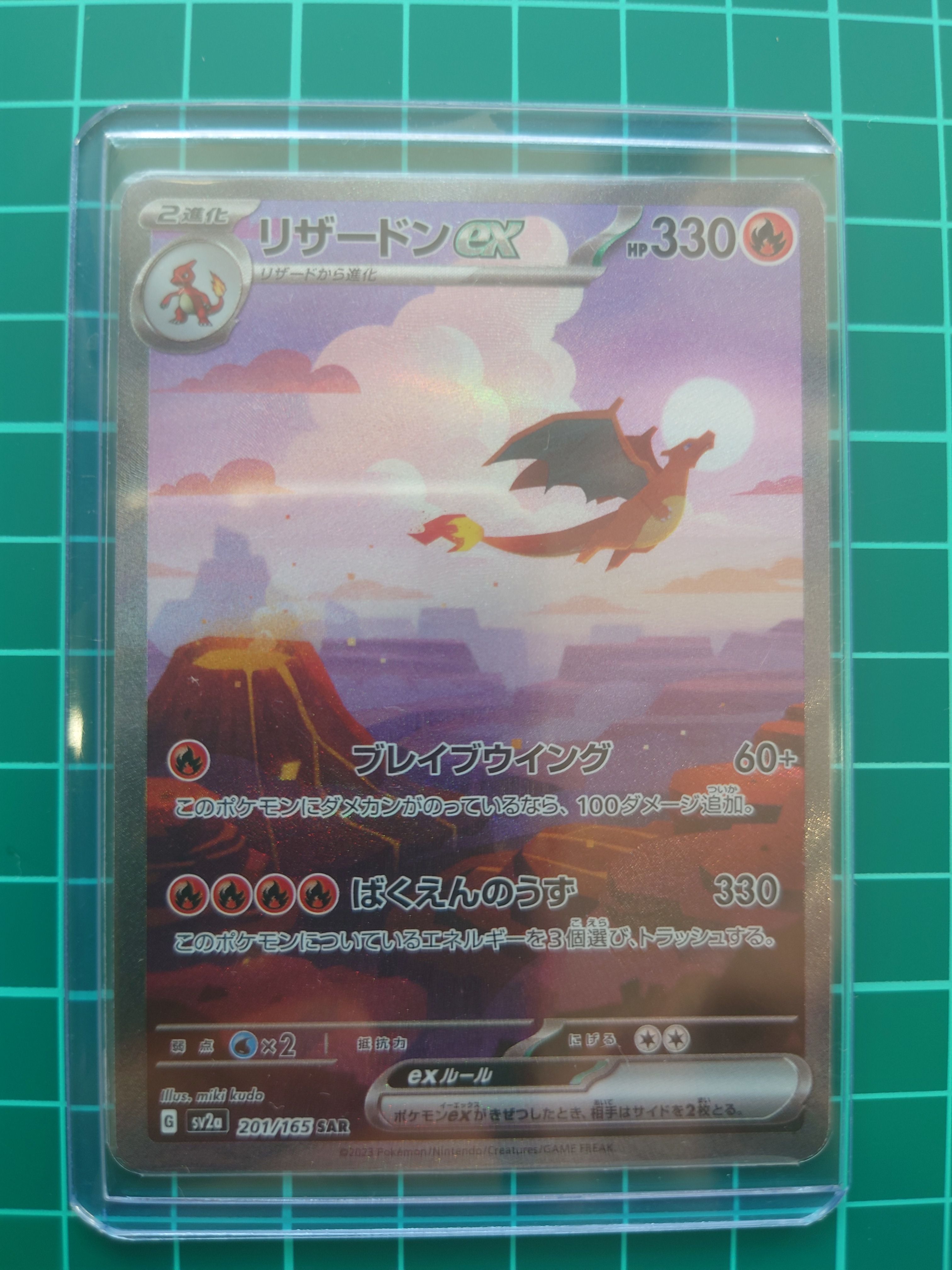 リザードンex SAR [SV2a 201/165](強化拡張パック「ポケモンカード151」)