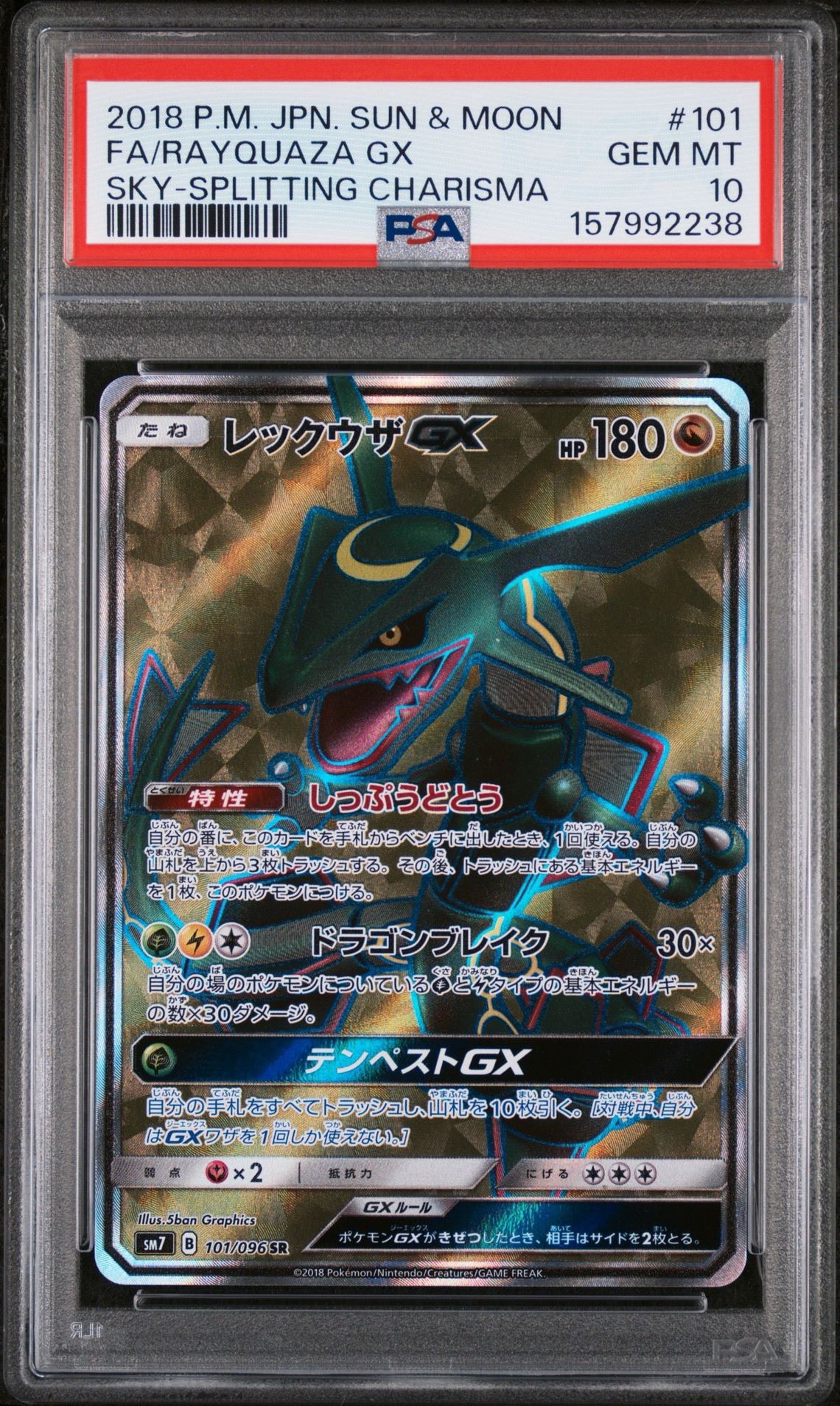 レックウザGX SR[SM7 101/096](拡張パック「裂空のカリスマ」)通販