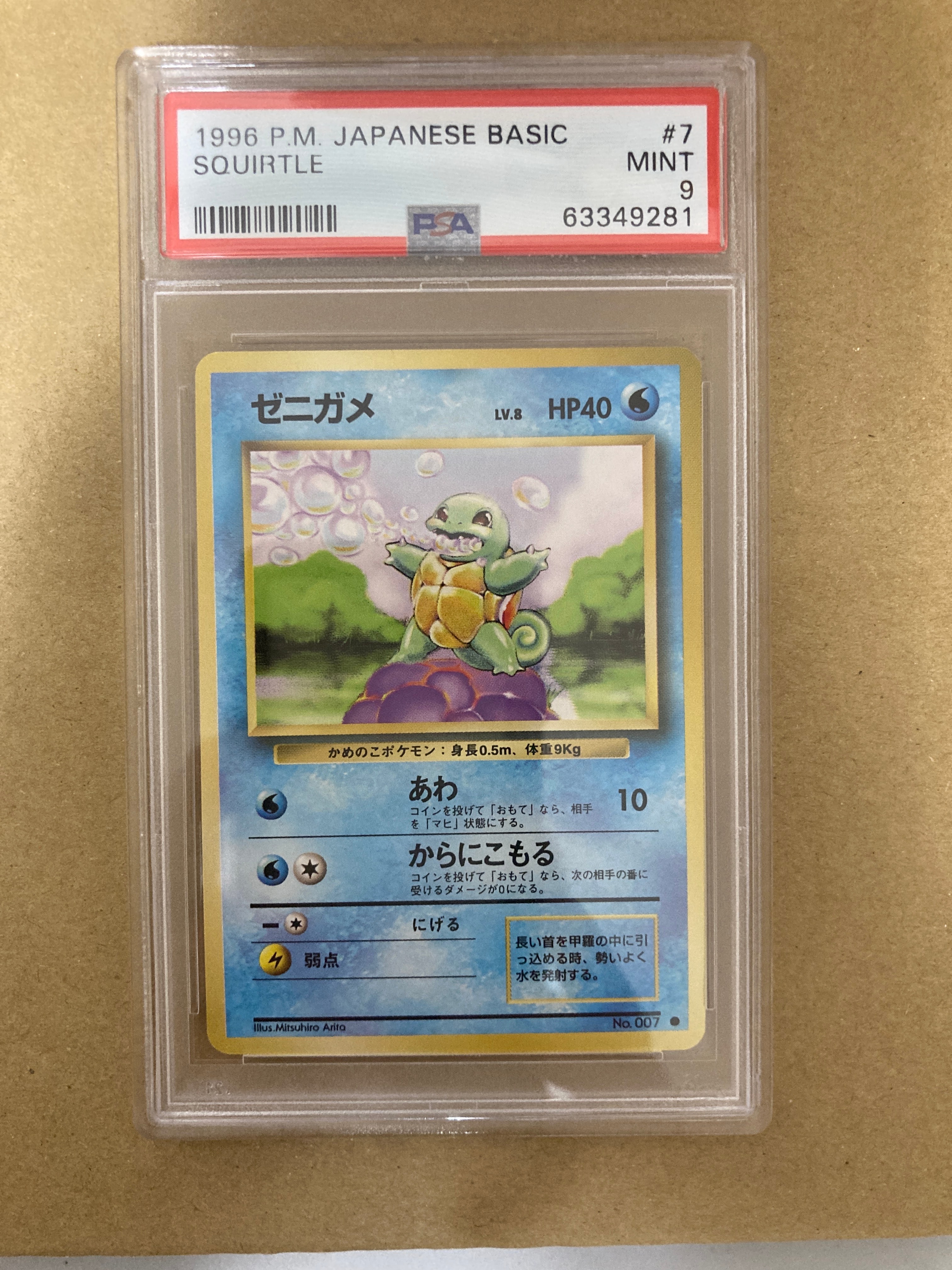 PSA9】ゼニガメ ○ : 旧裏 [PMCG1-2](拡張パック「ポケットモンスター