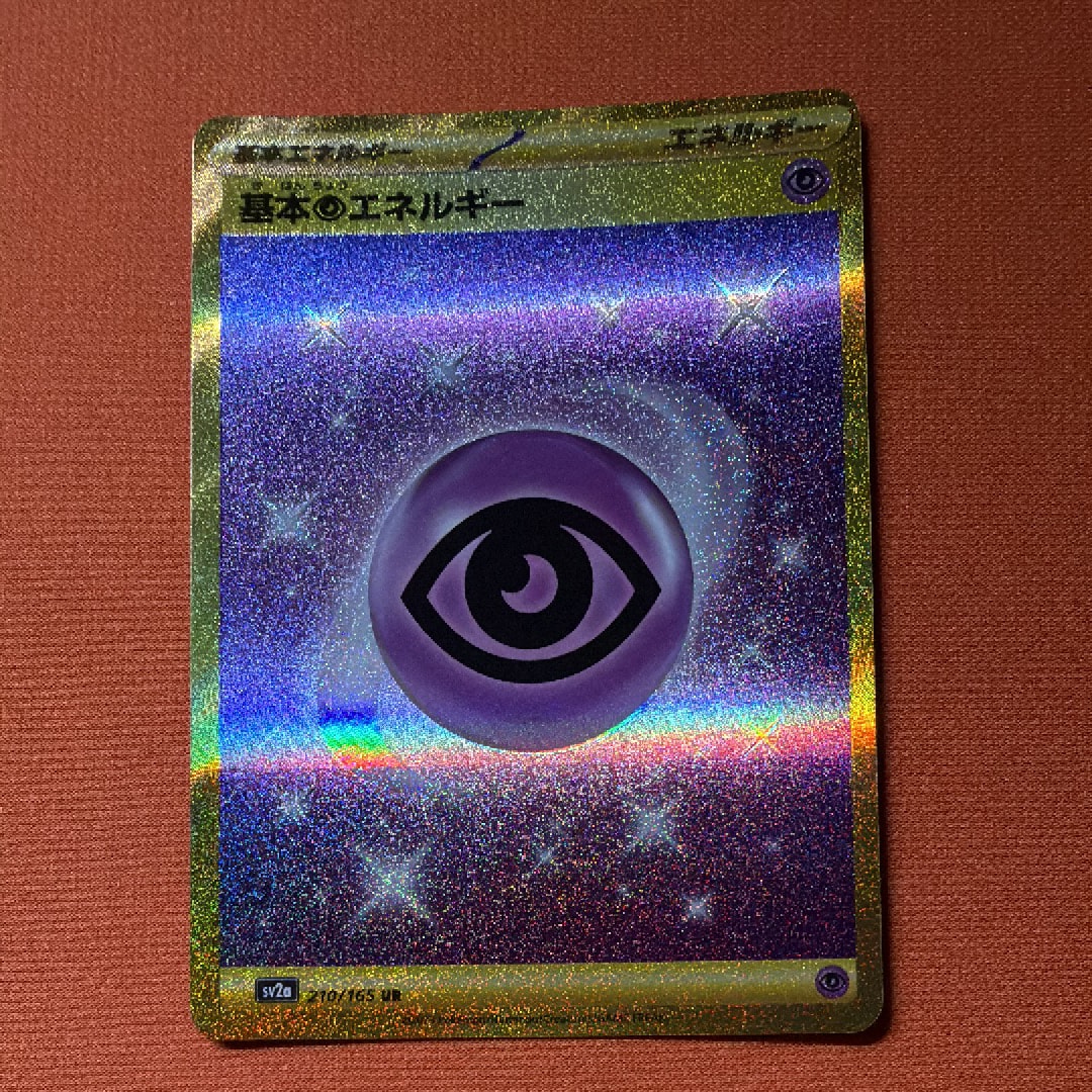 ポケモンカード 基本ちょうエネルギー UR sv2a 5枚セット Amazon.co.jp: ポケモンカード151 sv2a 強化拡張パック 基本超