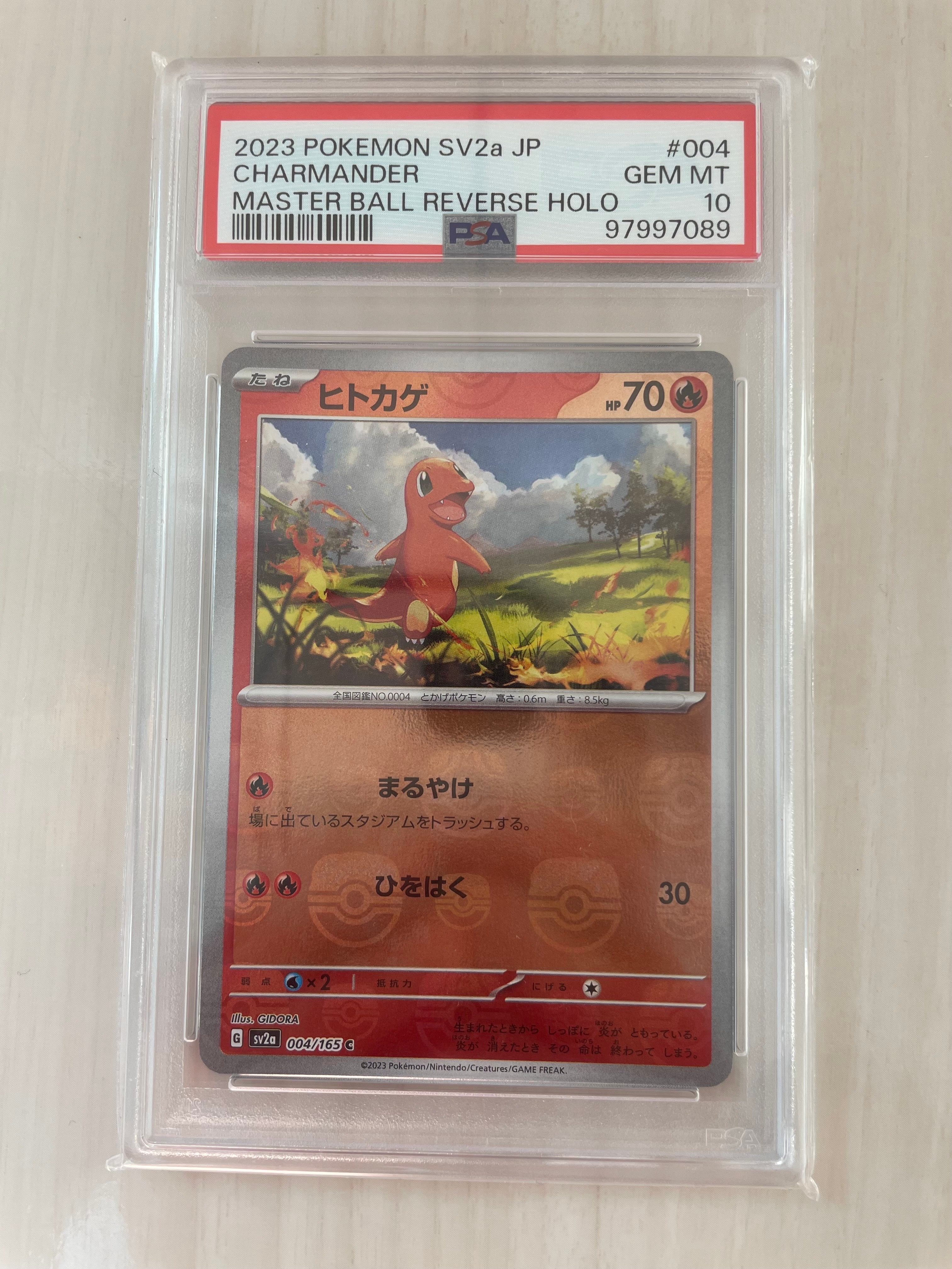 ヒトカゲ C: マスターボールミラー[SV2a 004/165](強化拡張パック「ポケモンカード151」)