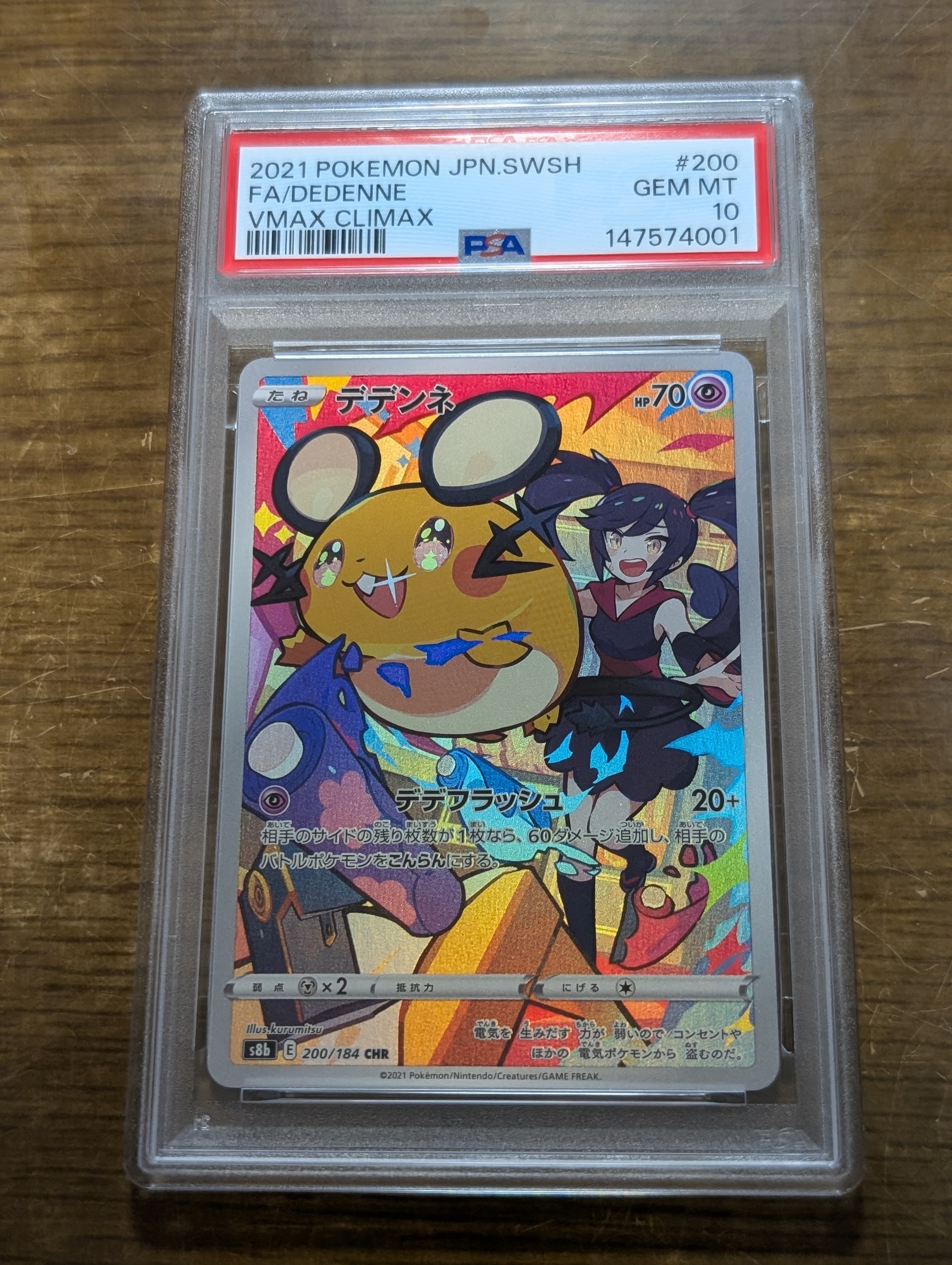 PSA10】デデンネ CHR[s8b 200/184](ハイクラスパック「VMAX