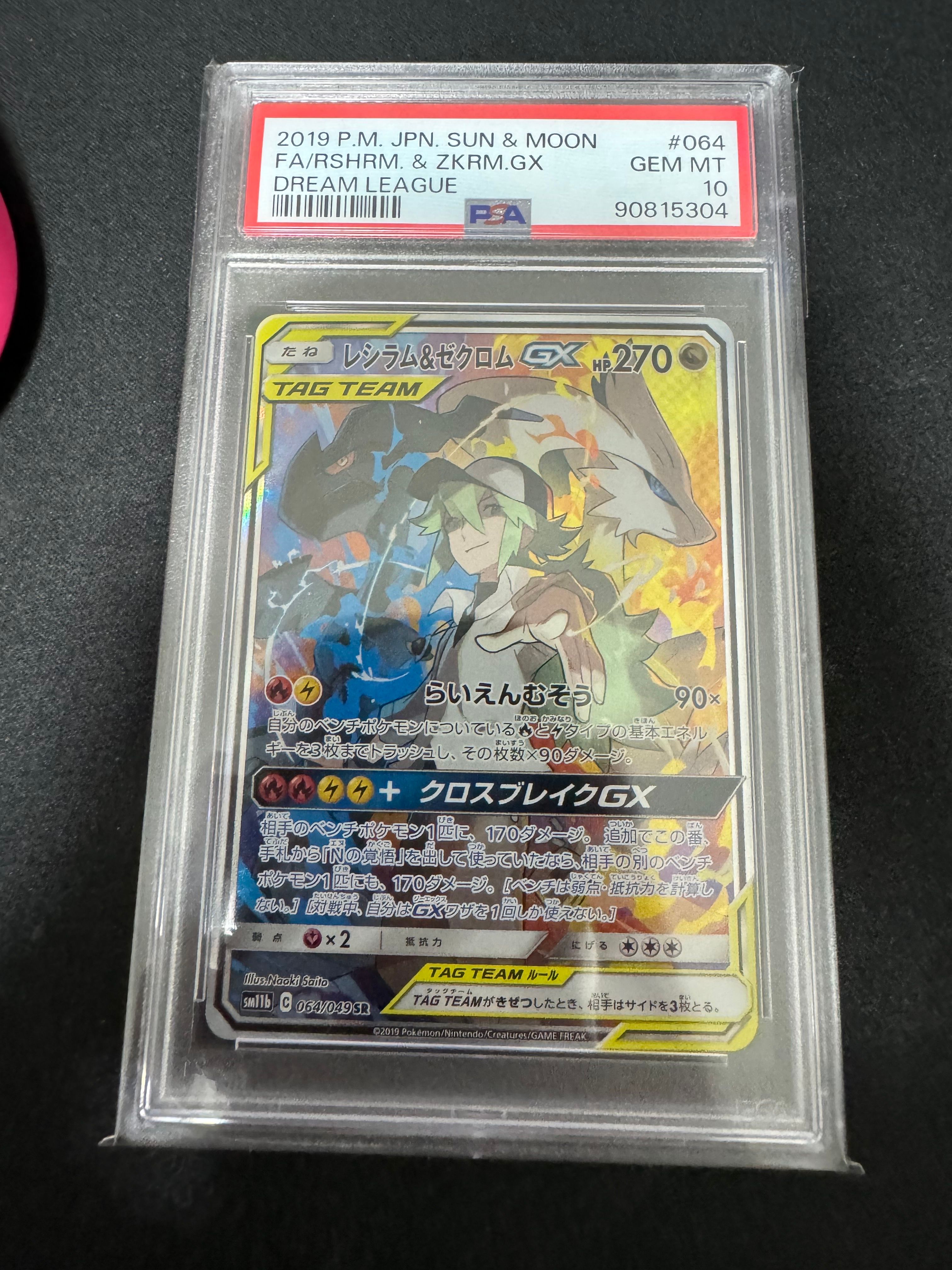 レシラム&ゼクロムGX (N) SR :SA [SM11b 064/049](強化拡張パック「ドリームリーグ」)