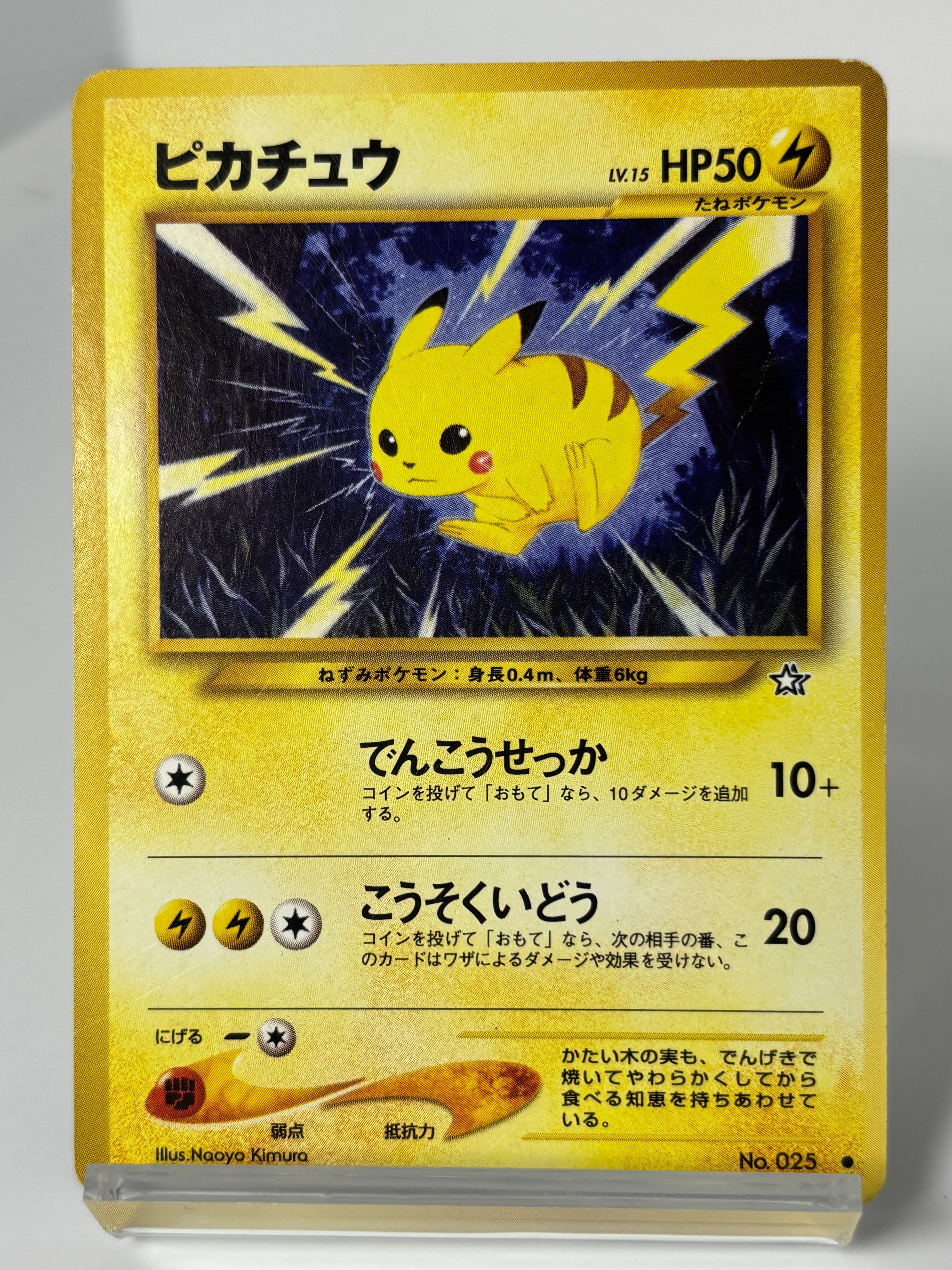 【PSA10】NEO ピカチュウ #25 旧裏 ポケカ 25th 旧裏 ピカチュウ 022/053 ○ 砂漠のきせき psa10