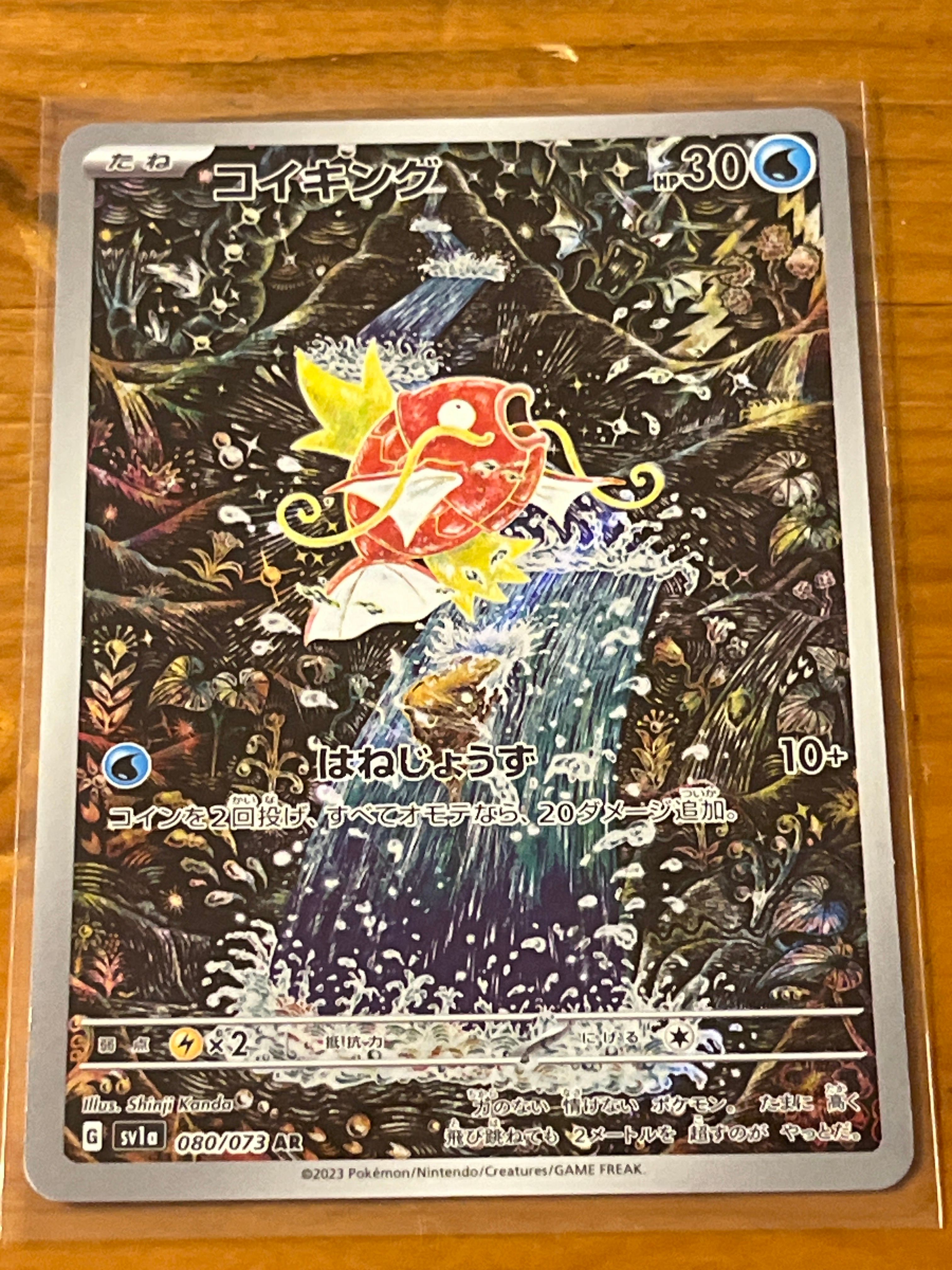 コイキング AR[SV1a 080/073](スカーレット&バイオレット 拡張パック「トリプレットビート」)