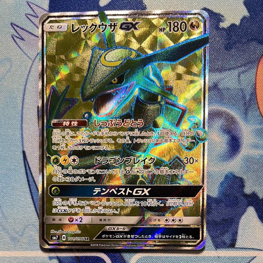 PSA10】レックウザGX HR[SM7 109/096](拡張パック「裂空のカリスマ