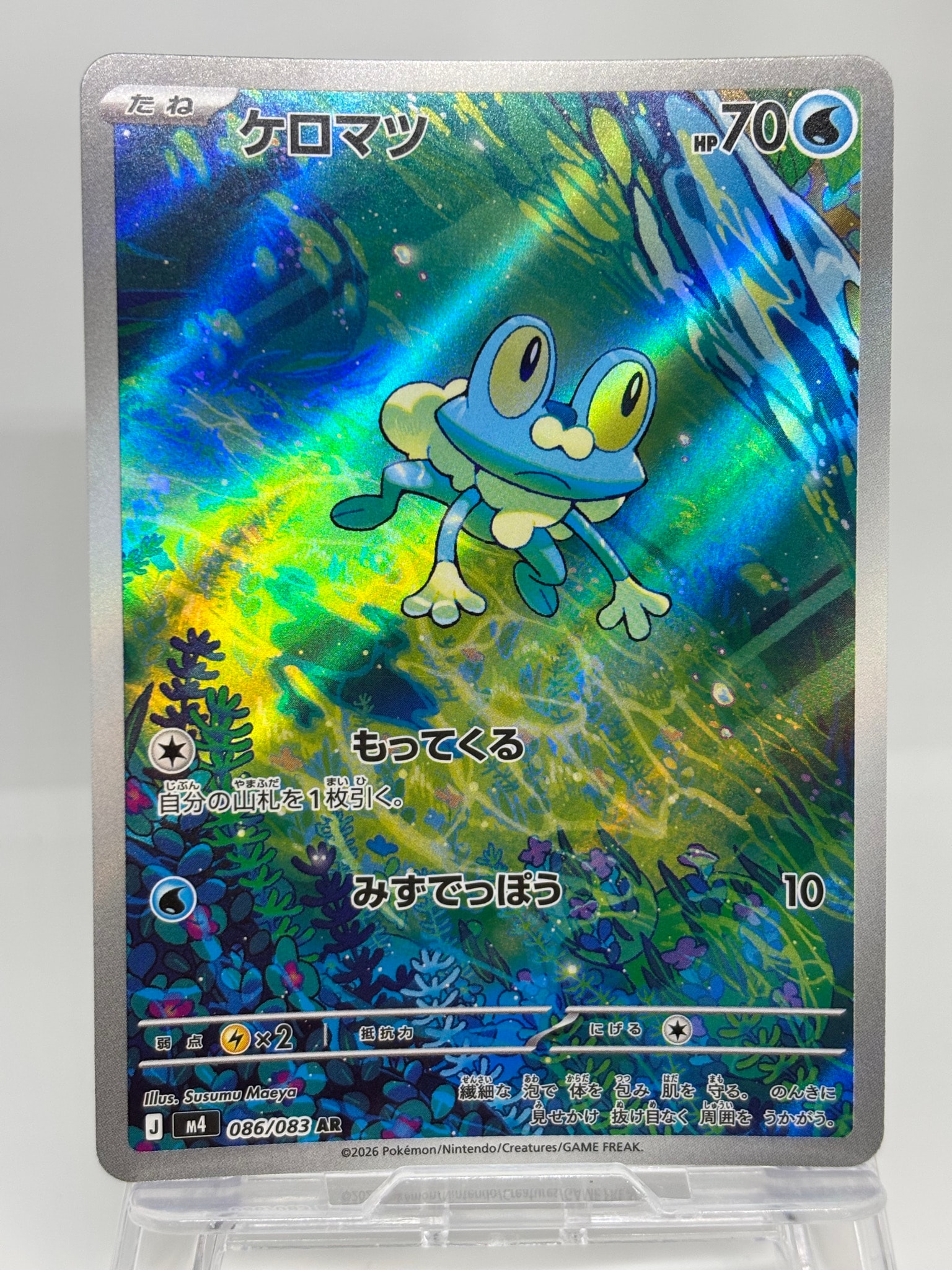 ケロマツar 10枚セット ケロマツ AR [M4 086/083](拡張パック「ニンジャスピナー」)通販・買取