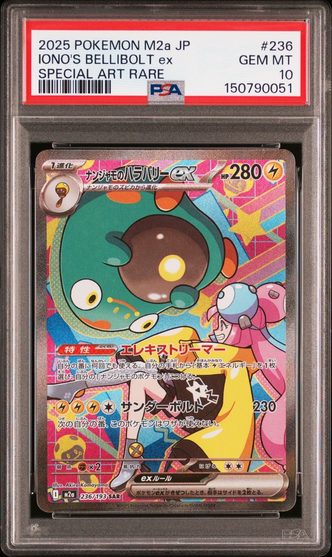 ナンジャモのハラバリーex SAR [M2a 236/193](ハイクラスパック「MEGA