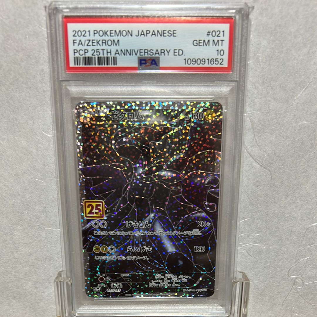 ゼクロム: プロモ[S8a-P 021/025](プロモカードパック 25th ANNIVERSARY edition) 