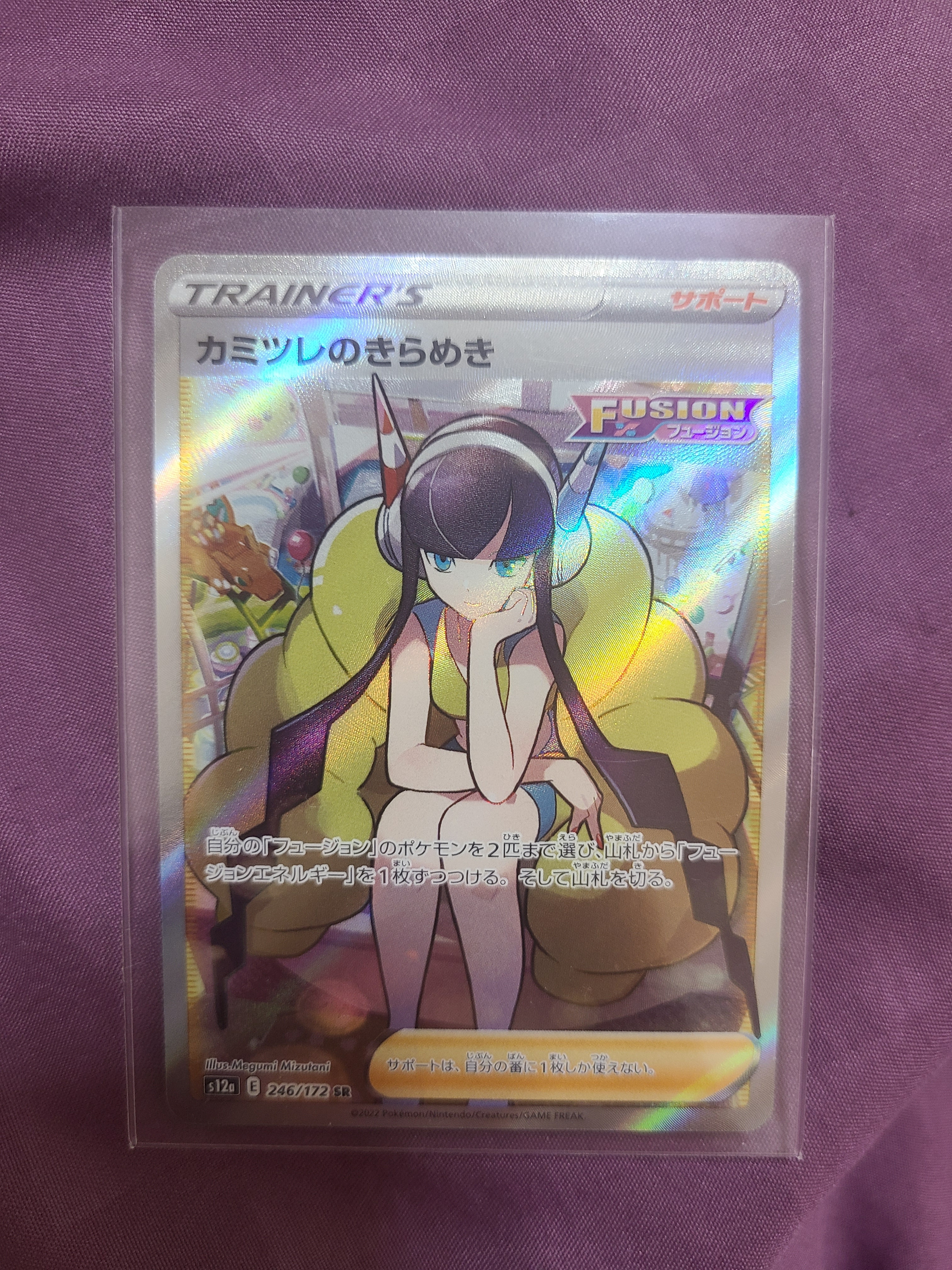 カミツレのきらめき SR[s12a 246/172](ハイクラスパック「VSTARユニバース」)