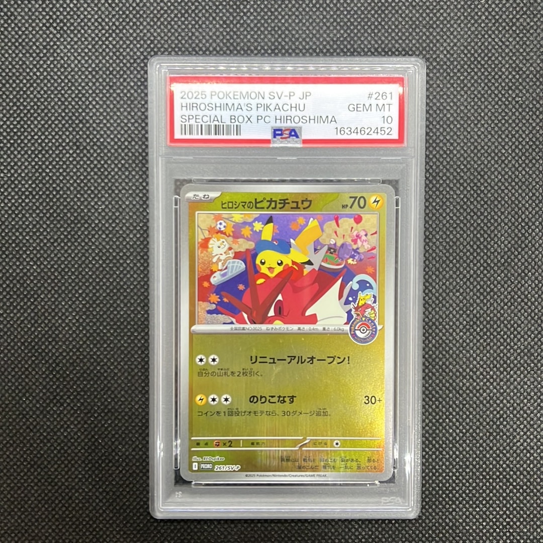 ヒロシマのピカチュウ P [SV-P 261](スペシャルBOX「ポケモンセンターヒロシマ」)