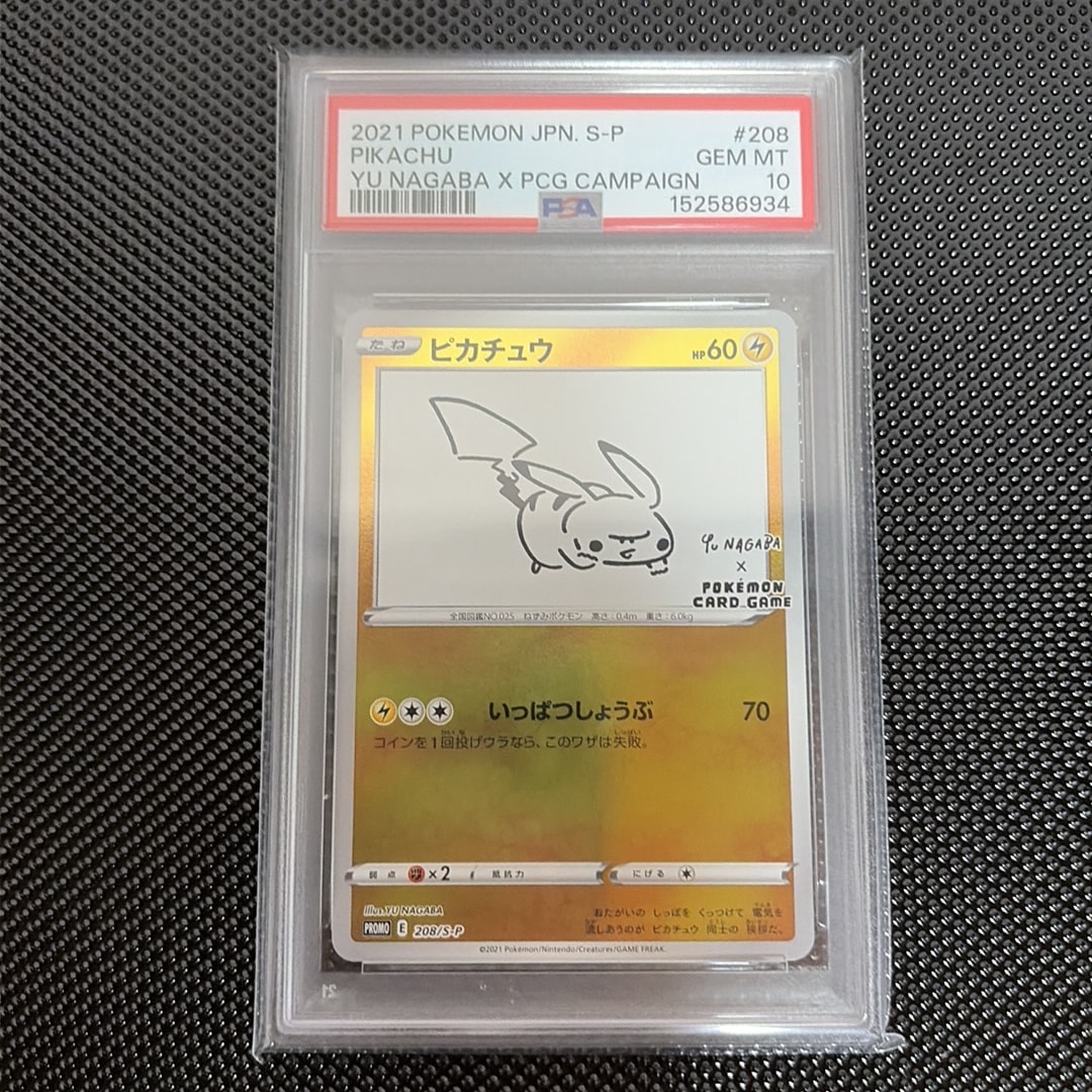 ピカチュウ:プロモ [S-P 208](「YU NAGABA×ポケモンカードゲーム」プロモーションカード「S-P」)