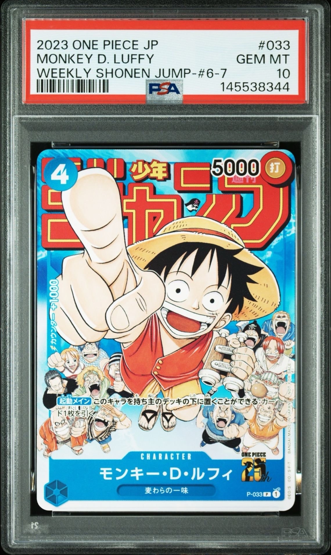他鑑定品】モンキー・D・ルフィ L [ST01-001] (週刊少年ジャンプ2023