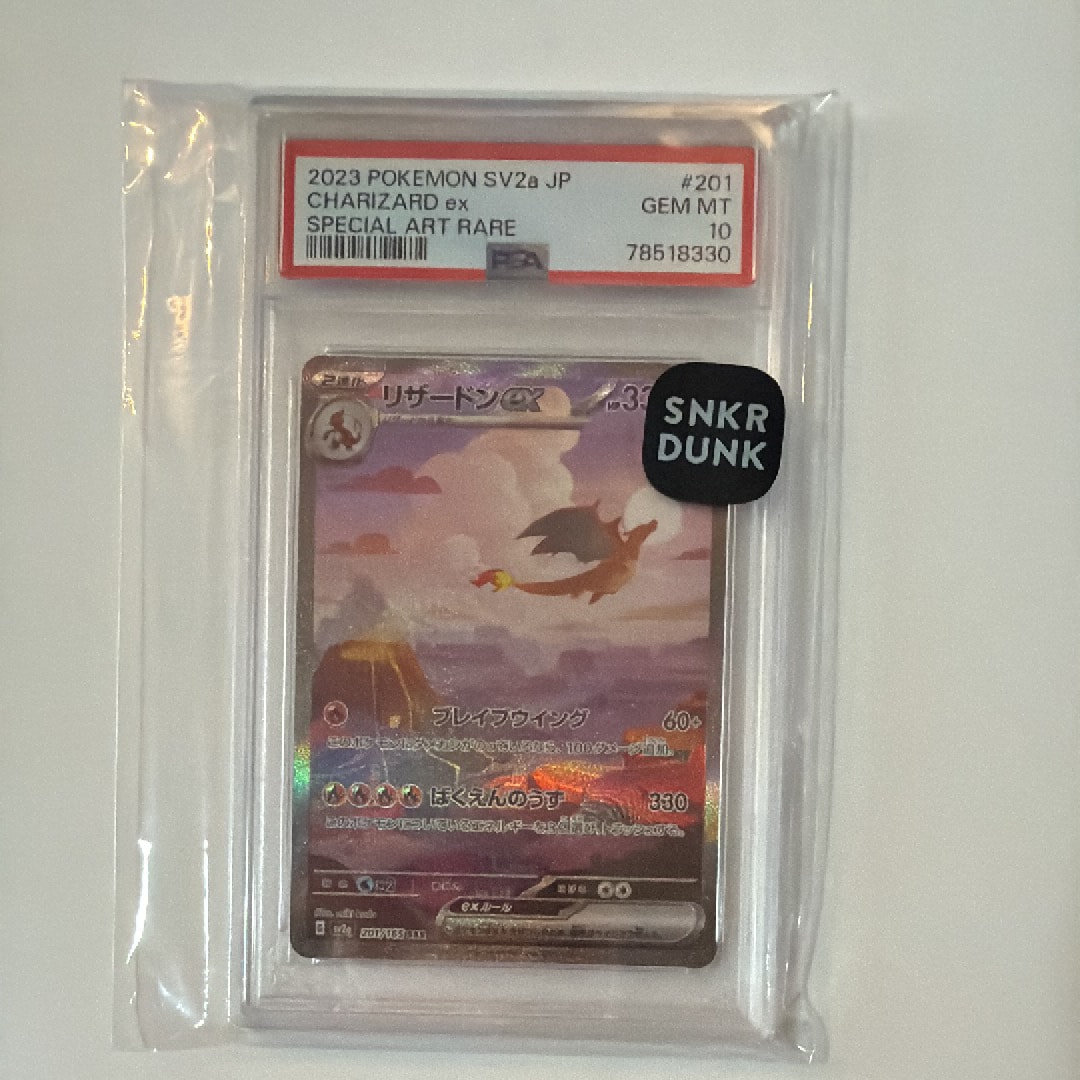 リザードンex SAR [SV2a 201/165](強化拡張パック「ポケモンカード151」)