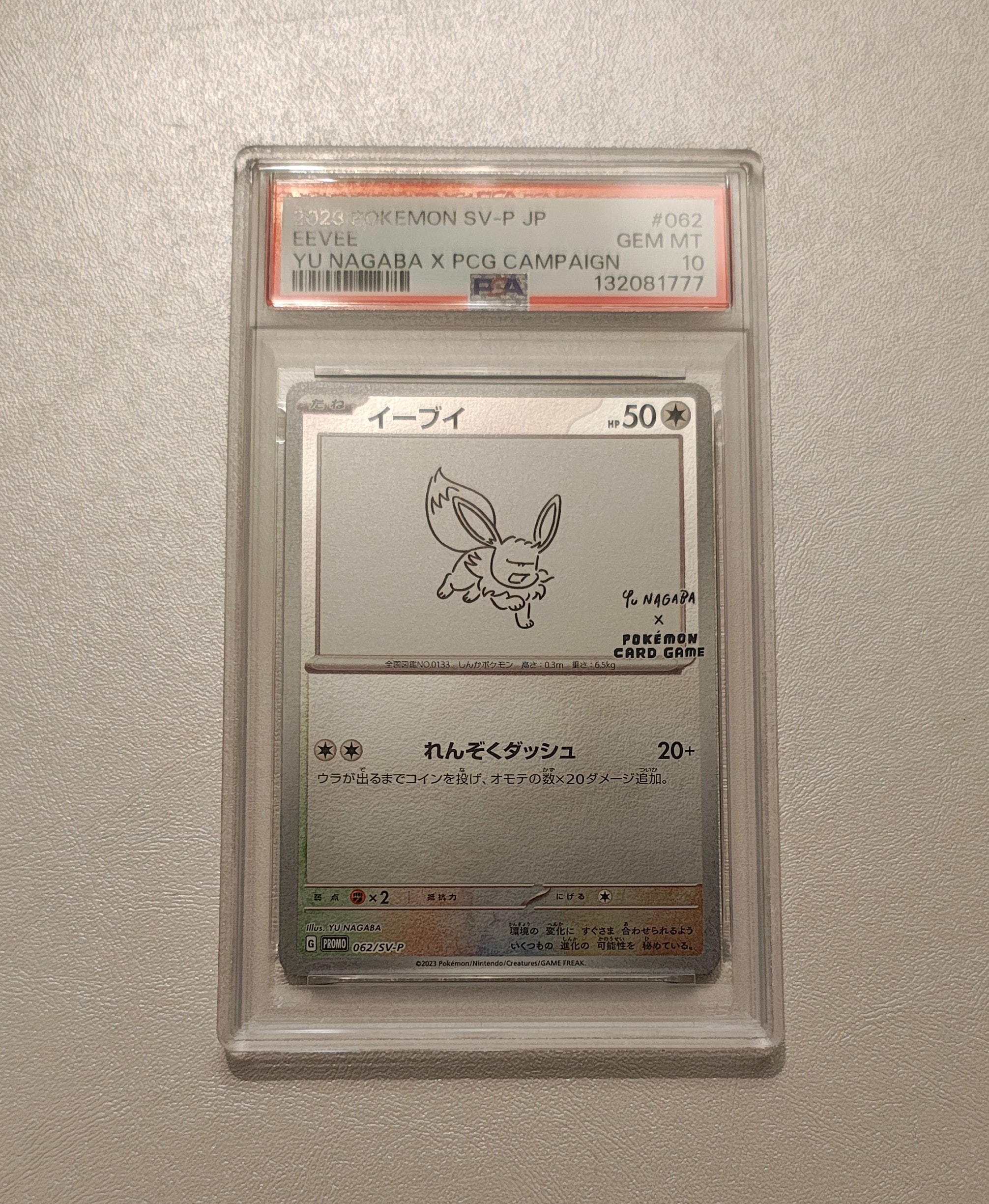 イーブイ: プロモ [SV-P 062](「YU NAGABA×ポケモンカードゲーム」プロモーションカード「SV-P」)