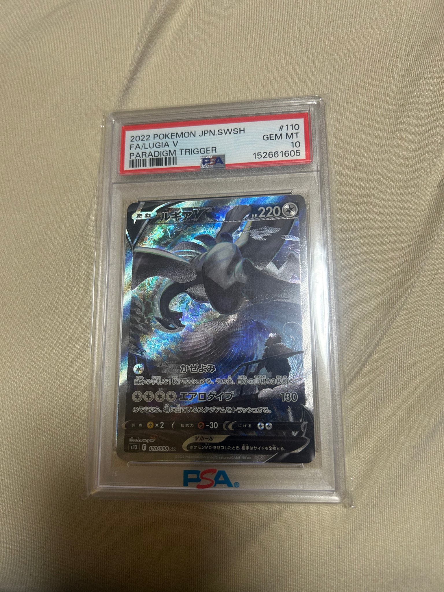 ルギアV SR:SA[s12 110/098](拡張パック「パラダイムトリガー」)
