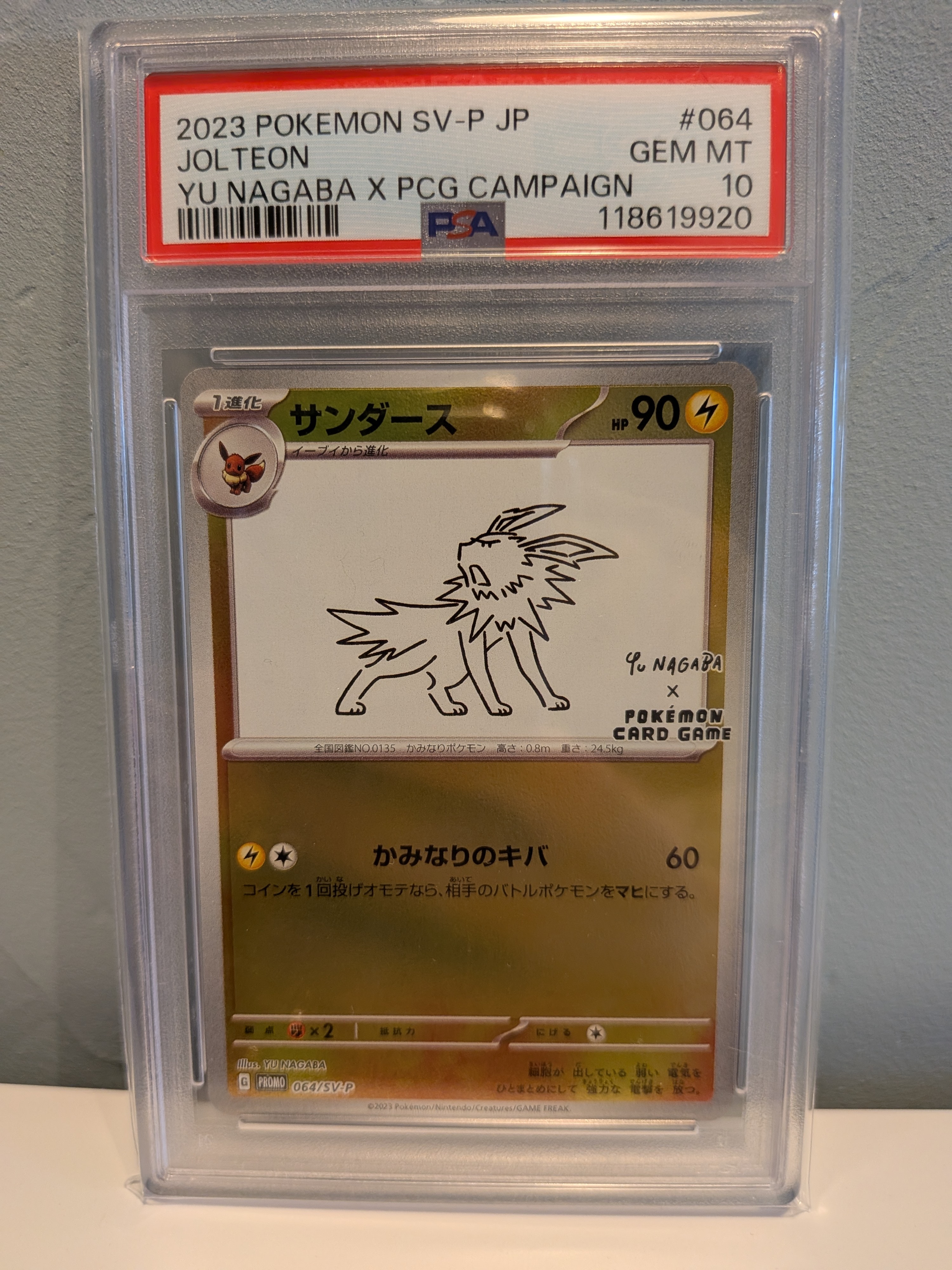 サンダース: プロモ [SV-P 064](「YU NAGABA×ポケモンカードゲーム」プロモーションカード「SV-P」)