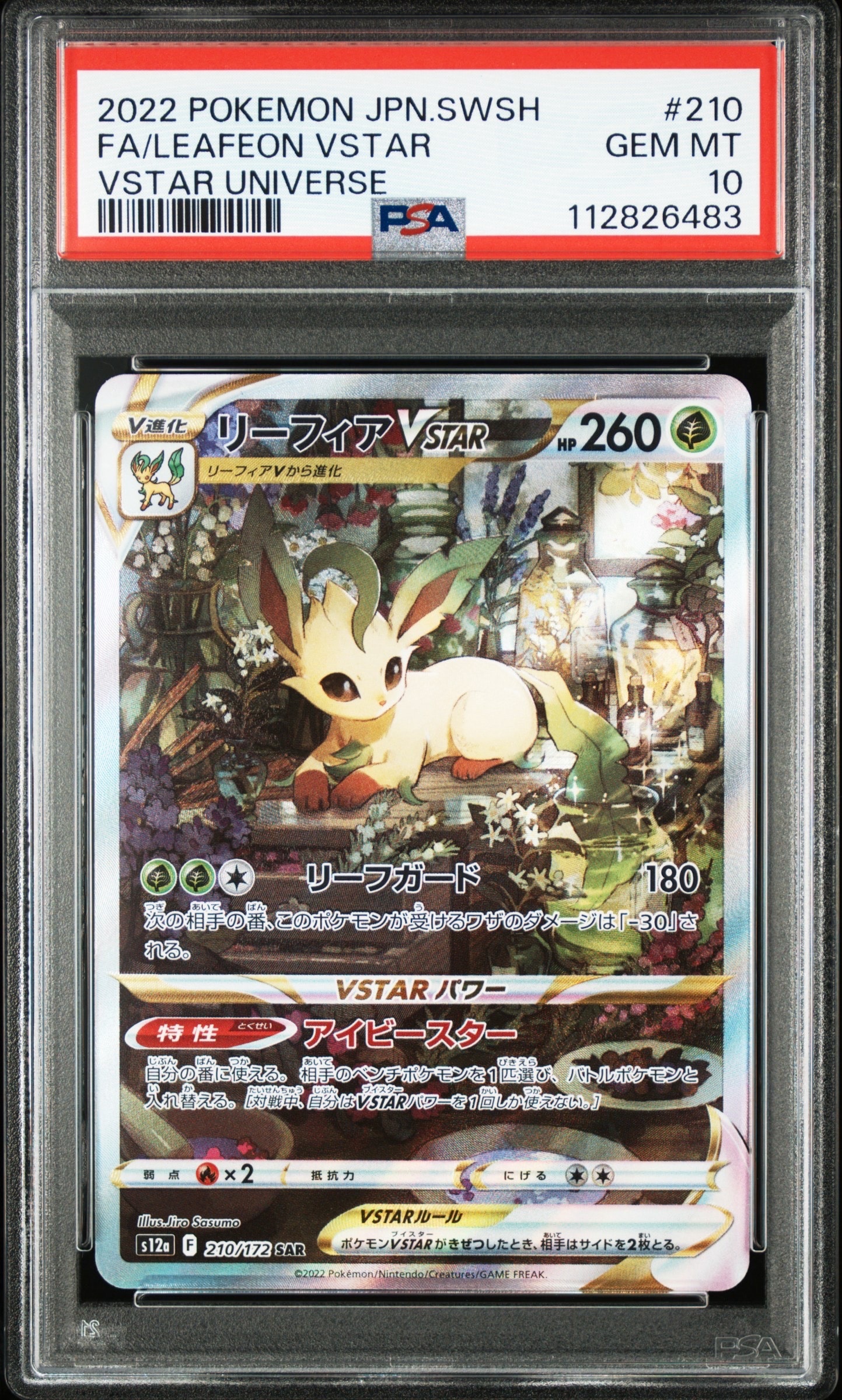リーフィアVSTAR SAR[s12a 210/172](ハイクラスパック「VSTARユニバース」)