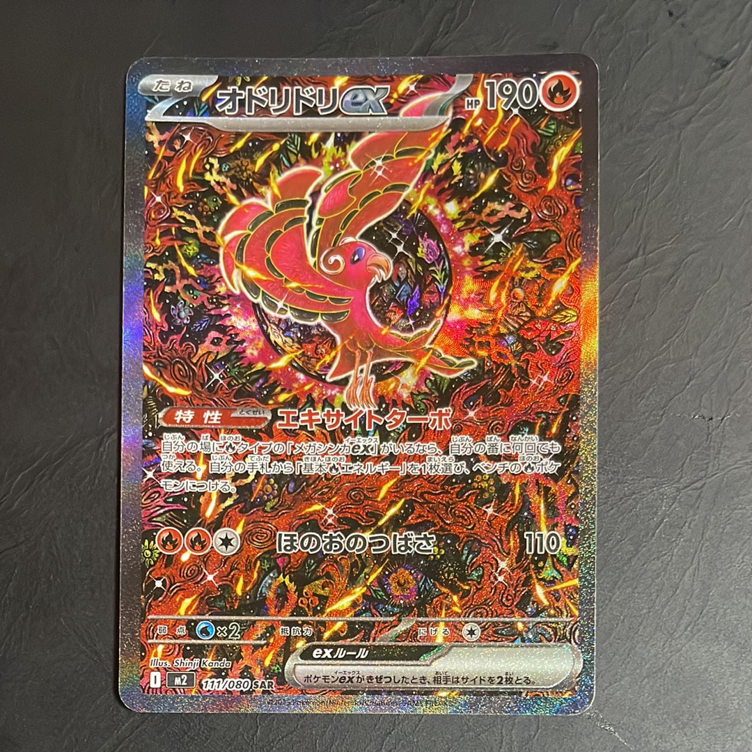 オドリドリex SAR [M2 111/080](拡張パック「インフェルノX」)