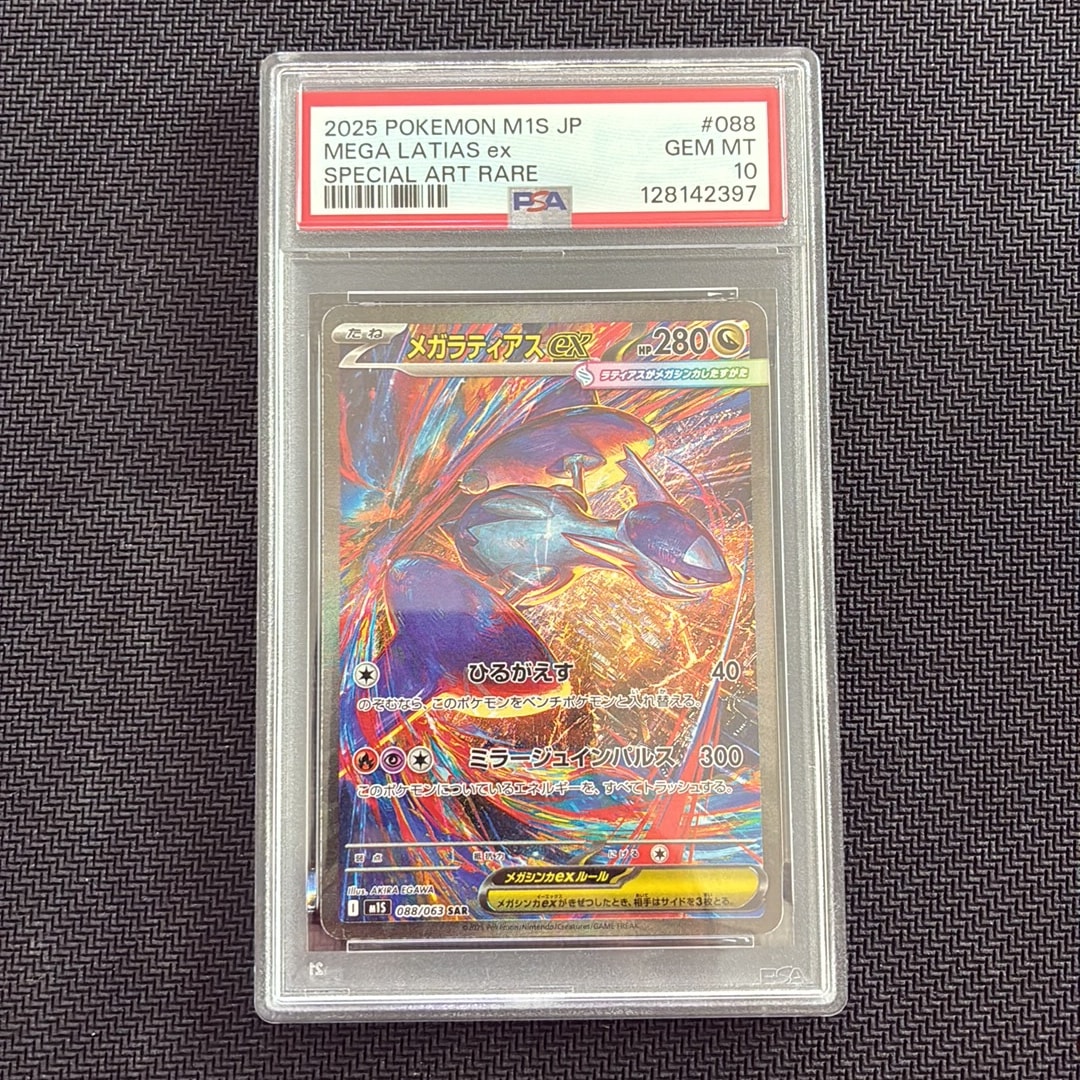 PSA10】メガラティアスex SAR [M1S 088/063](拡張パック「メガ
