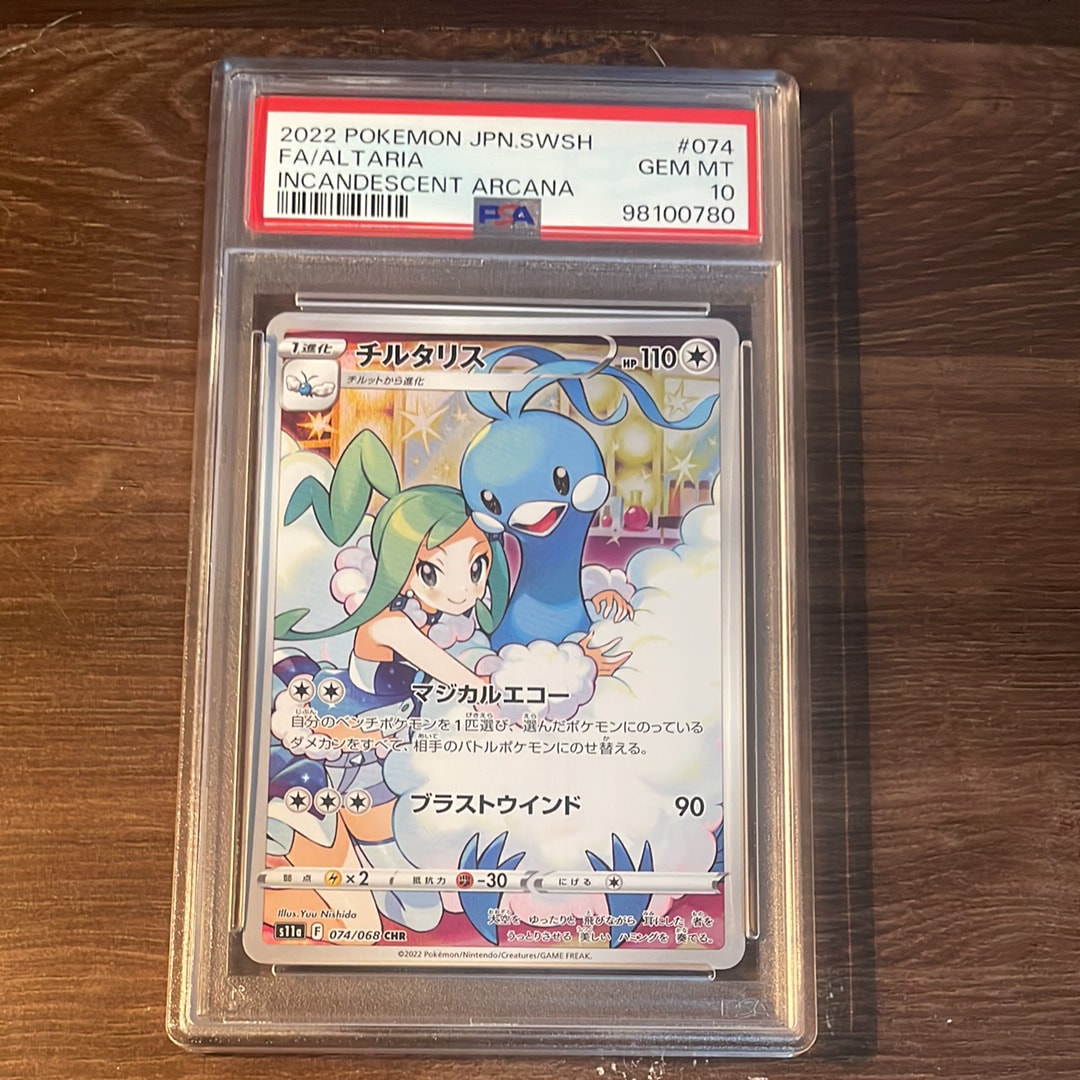 チルタリス CHR [s11a 074/068](強化拡張パック『白熱のアルカナ』)の