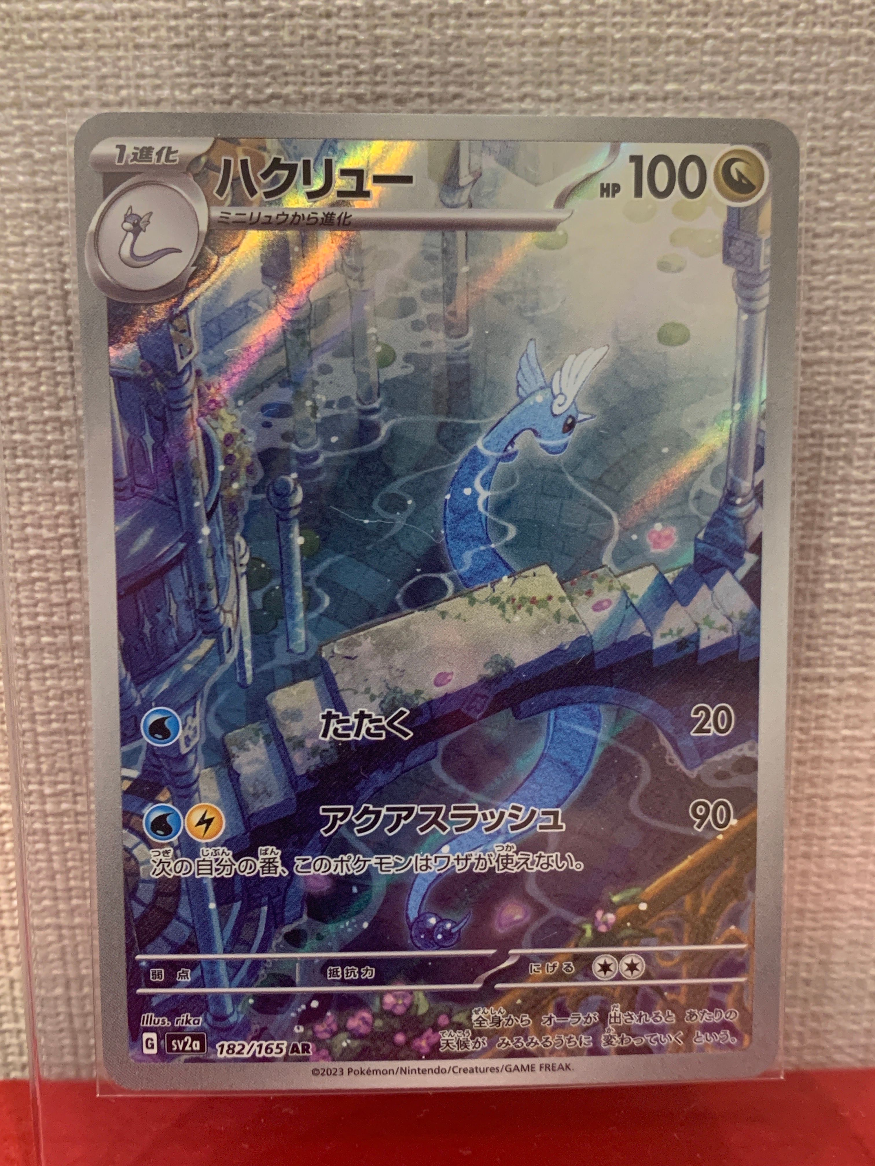 ハクリュー AR[SV2a 182/165](強化拡張パック「ポケモンカード151」)