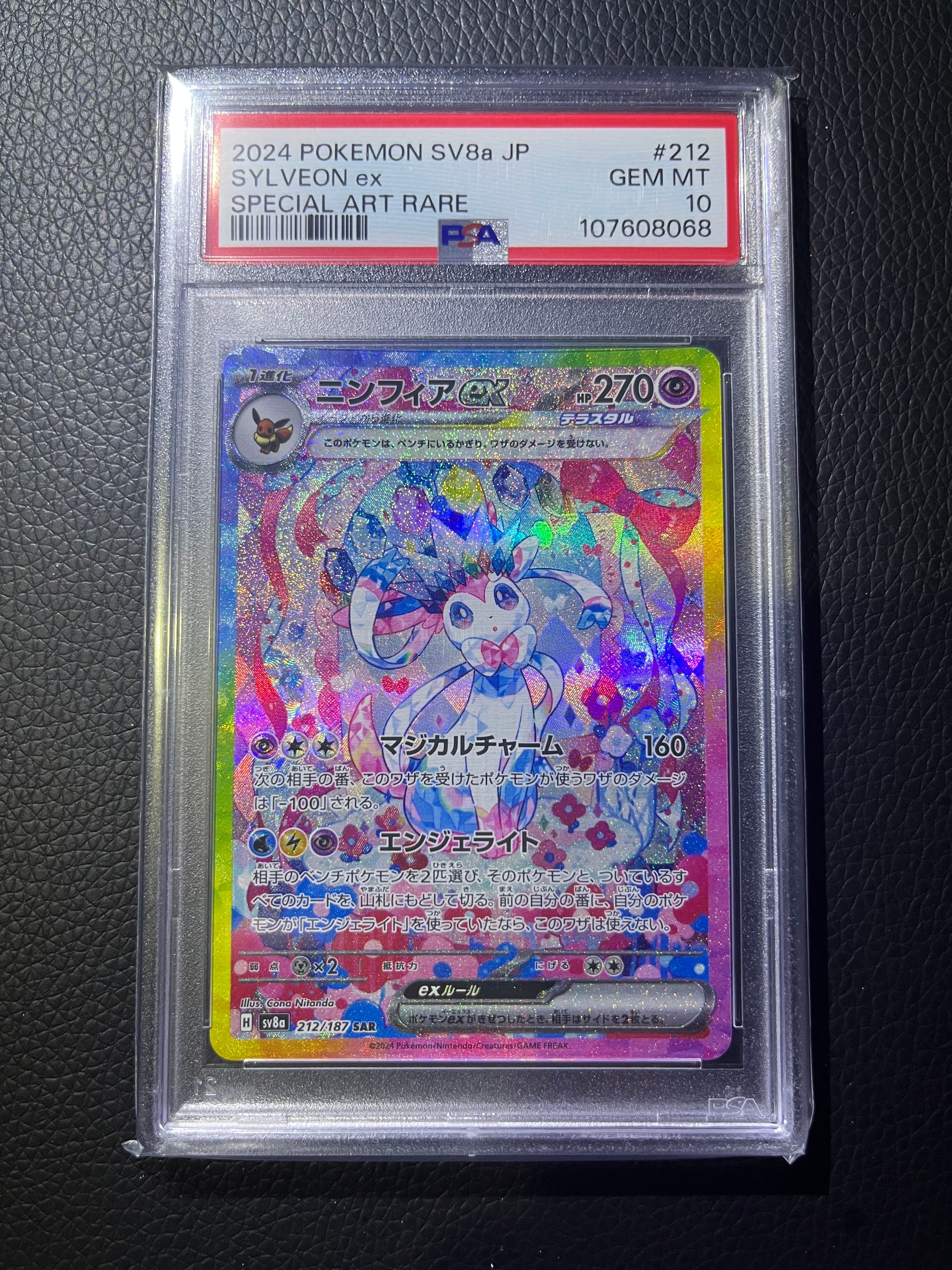 ニンフィアex SAR [SV8a 212/187](ハイクラスパック「テラスタルフェスex」)