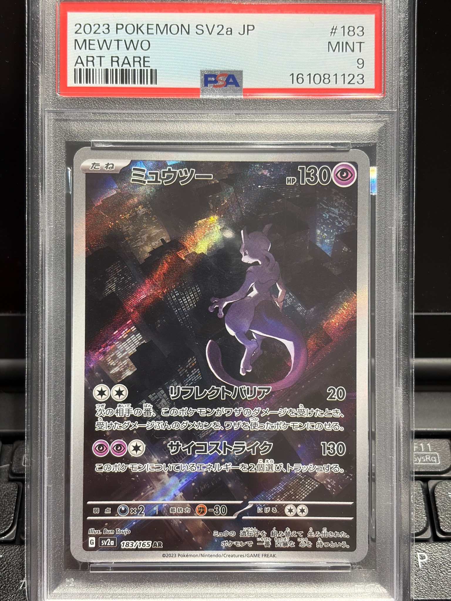 ミュウツー AR[SV2a 183/165](強化拡張パック「ポケモンカード151」)