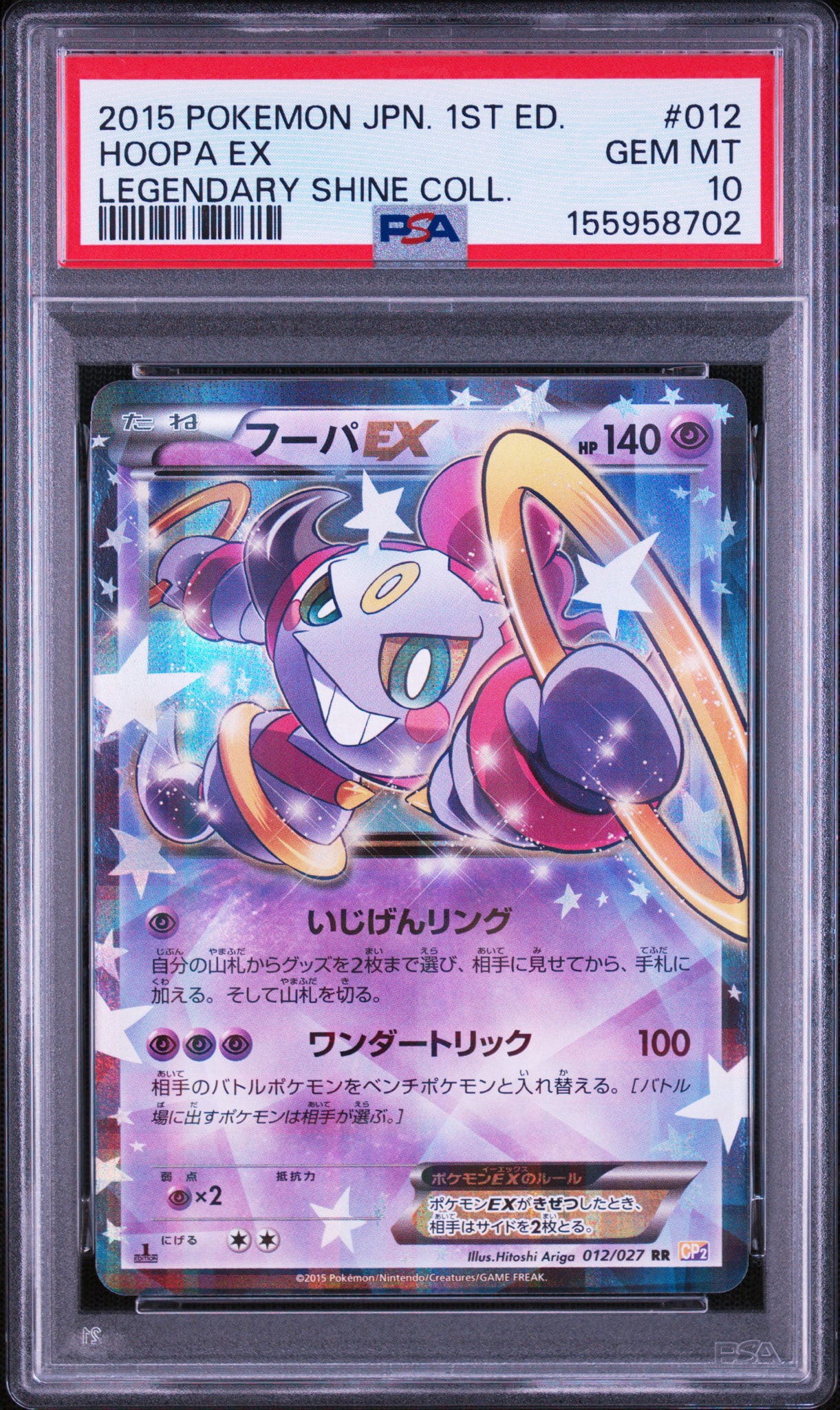 フーパEX RR :1ED [CP2 012/027](コンセプトパック「伝説キラ