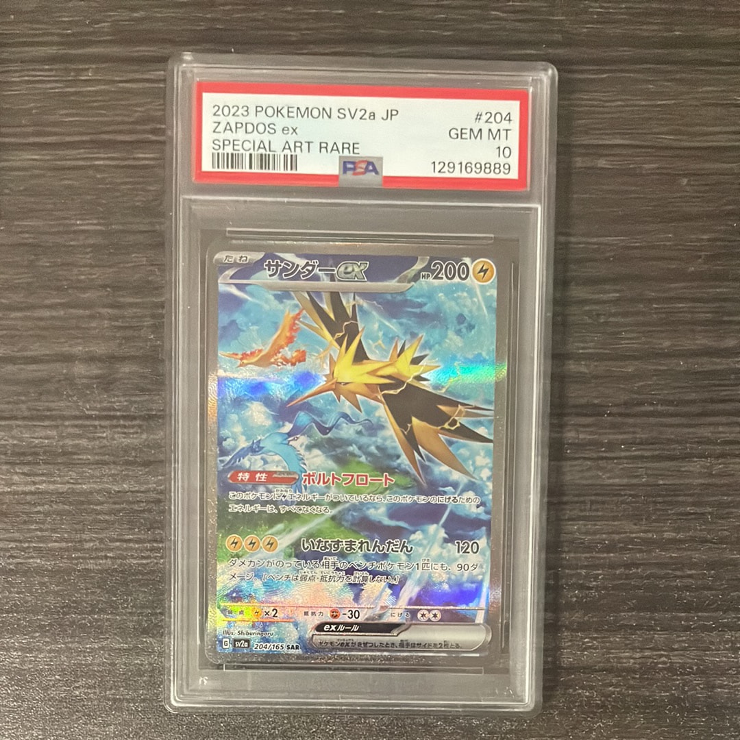 サンダーex SAR[SV2a 204/165](強化拡張パック「ポケモンカード151」)