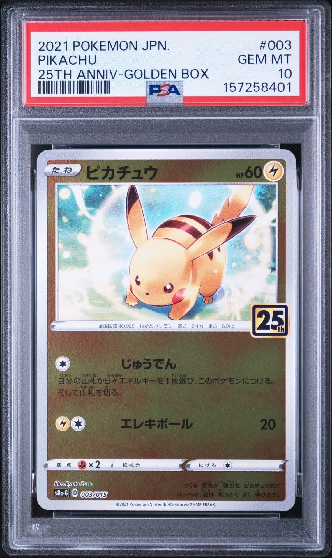 PSA10】ピカチュウ [S8a-G 003/015](25th アニバーサリー ゴールデン