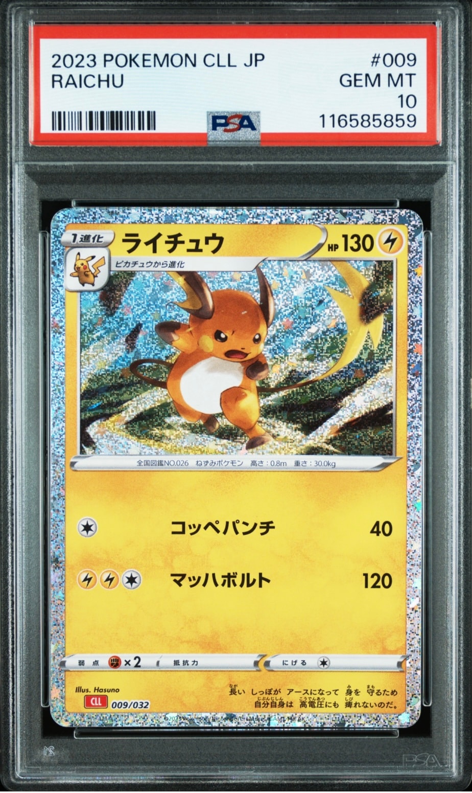 ライチュウ [CLL 009/032](ポケモンカードゲーム Classic)