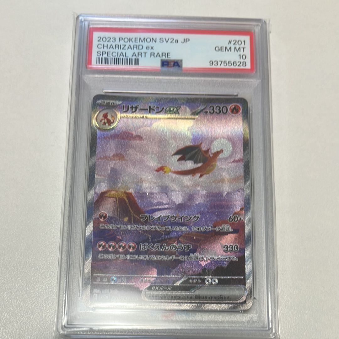 リザードンex SAR [SV2a 201/165](強化拡張パック「ポケモンカード151」)
