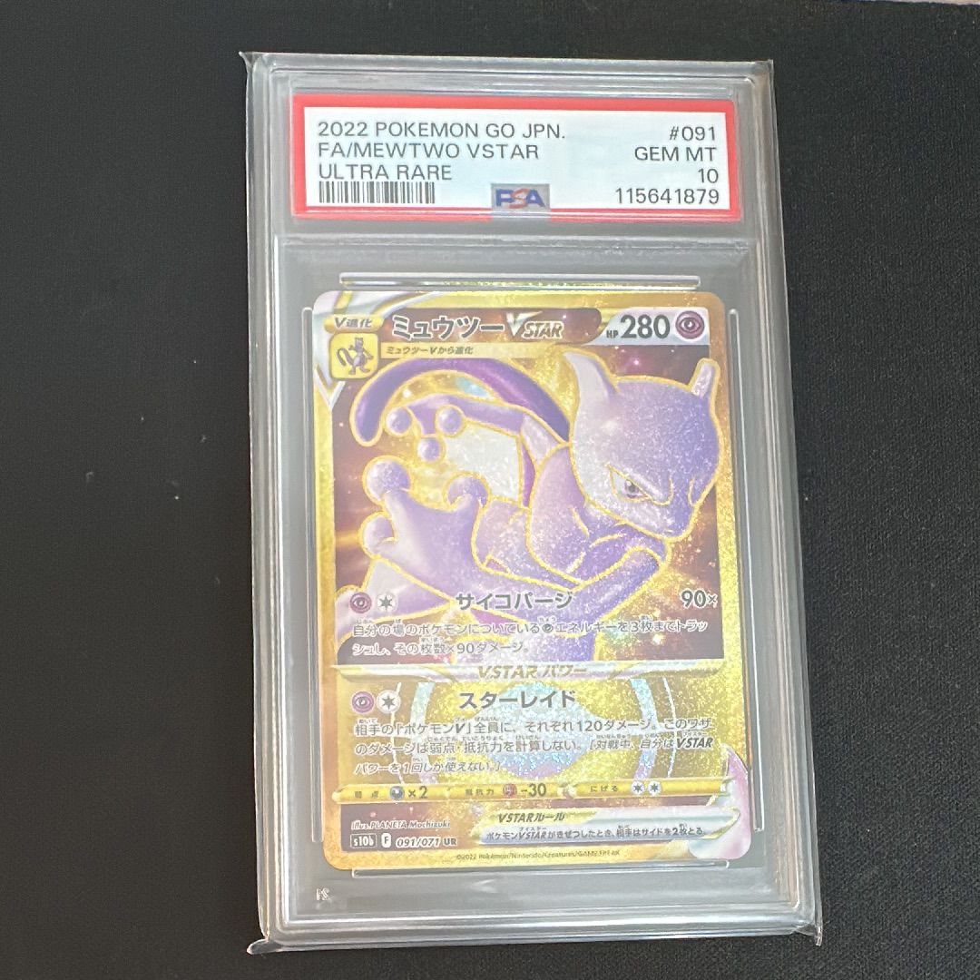 ミュウツーVSTAR UR[S10b 091/071](強化拡張パック「Pokemon GO」)