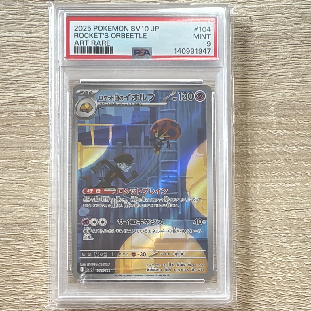 ロケット団のイオルブ AR [SV10 104/098](拡張パック「ロケット団の栄光」)