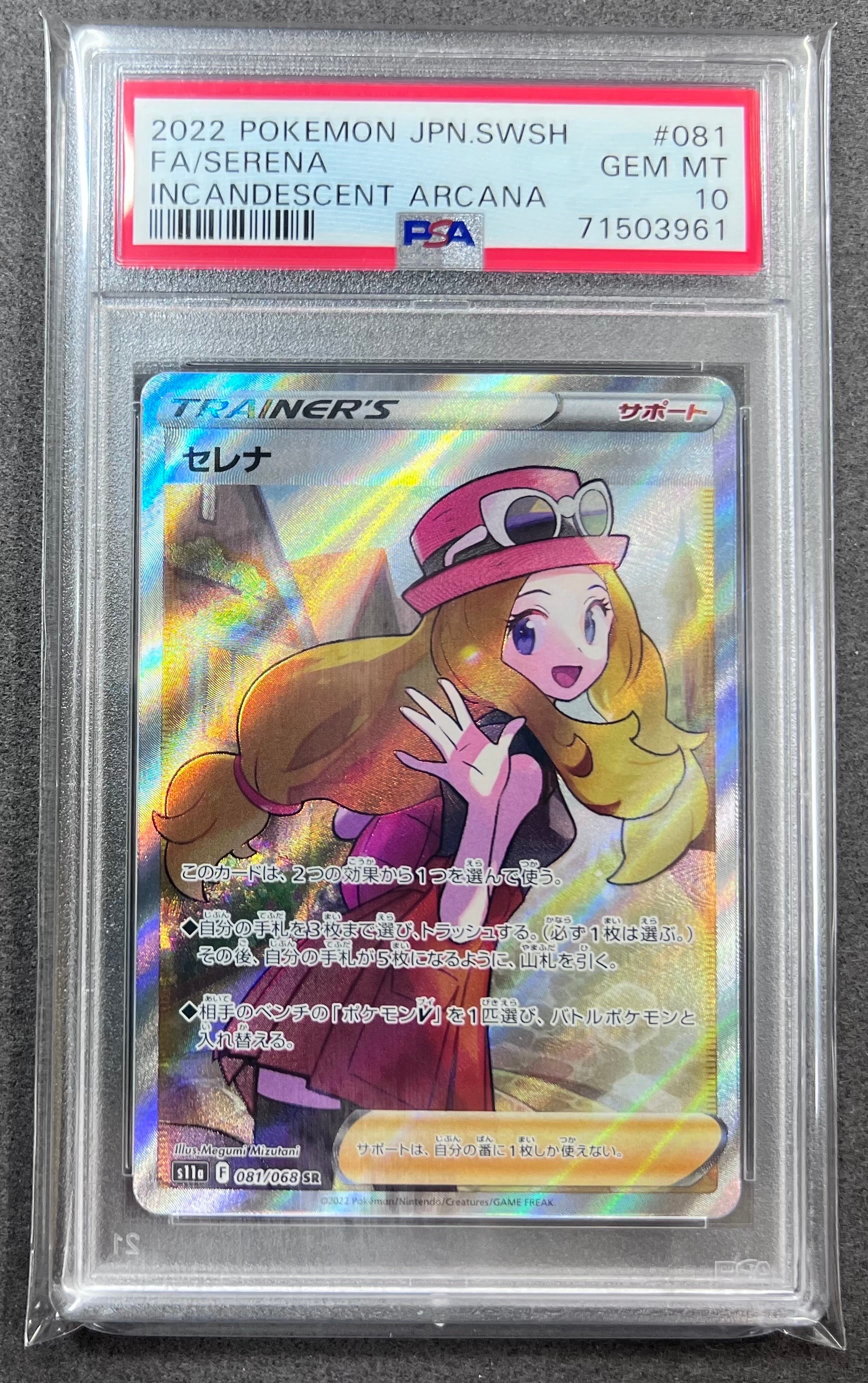セレナ SR [s11a 081/068](強化拡張パック『白熱のアルカナ』)