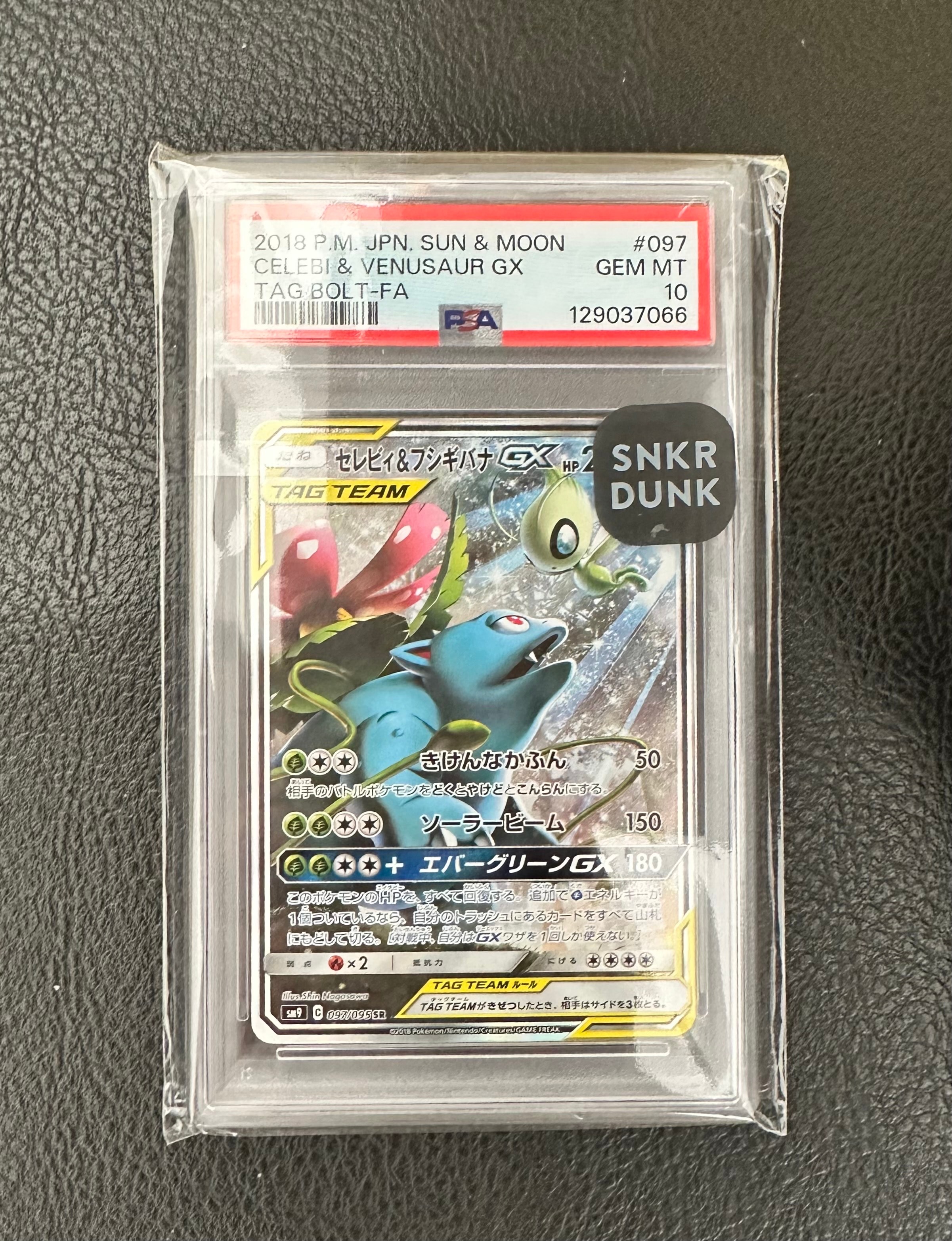セレビィ&フシギバナGX SR: SA[SM9 097/095](拡張パック「タッグボルト」)