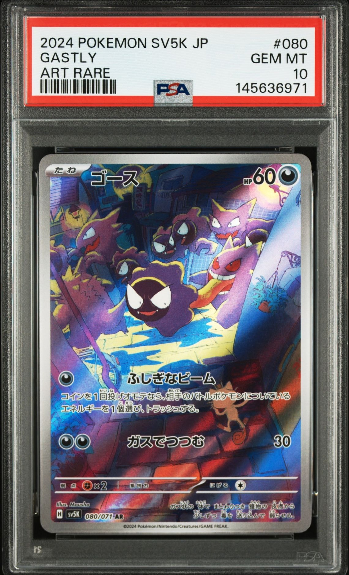 ゴース AR [SV5K 080/071](拡張パック「ワイルドフォース」)の新品