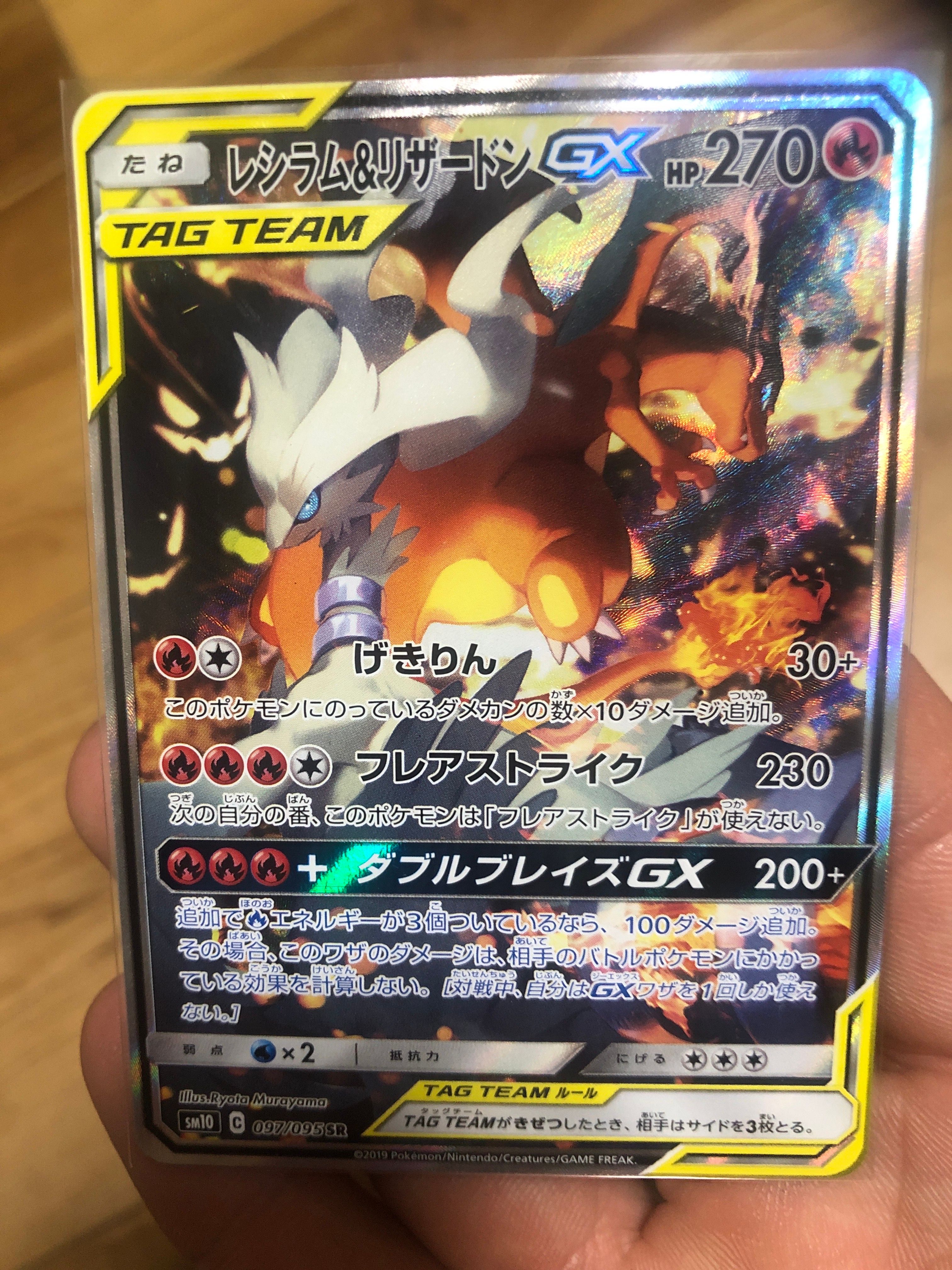 レシラム&リザードンGX SR: SA[SM10 097/095](拡張パック「ダブルブレイズ」)