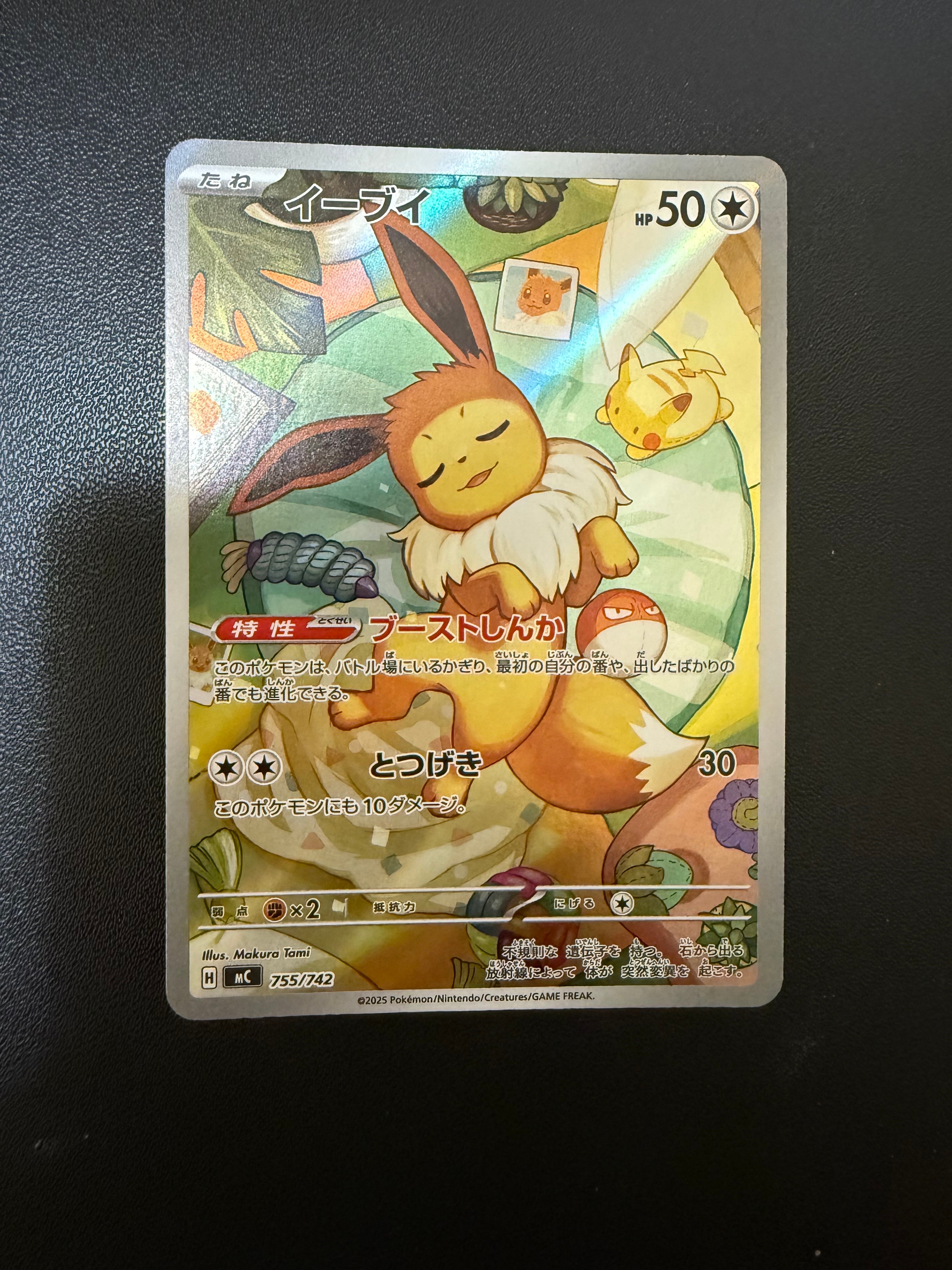 イーブイ AR仕様 [MC 755/742](スタートデッキ100「バトルコレクション」)