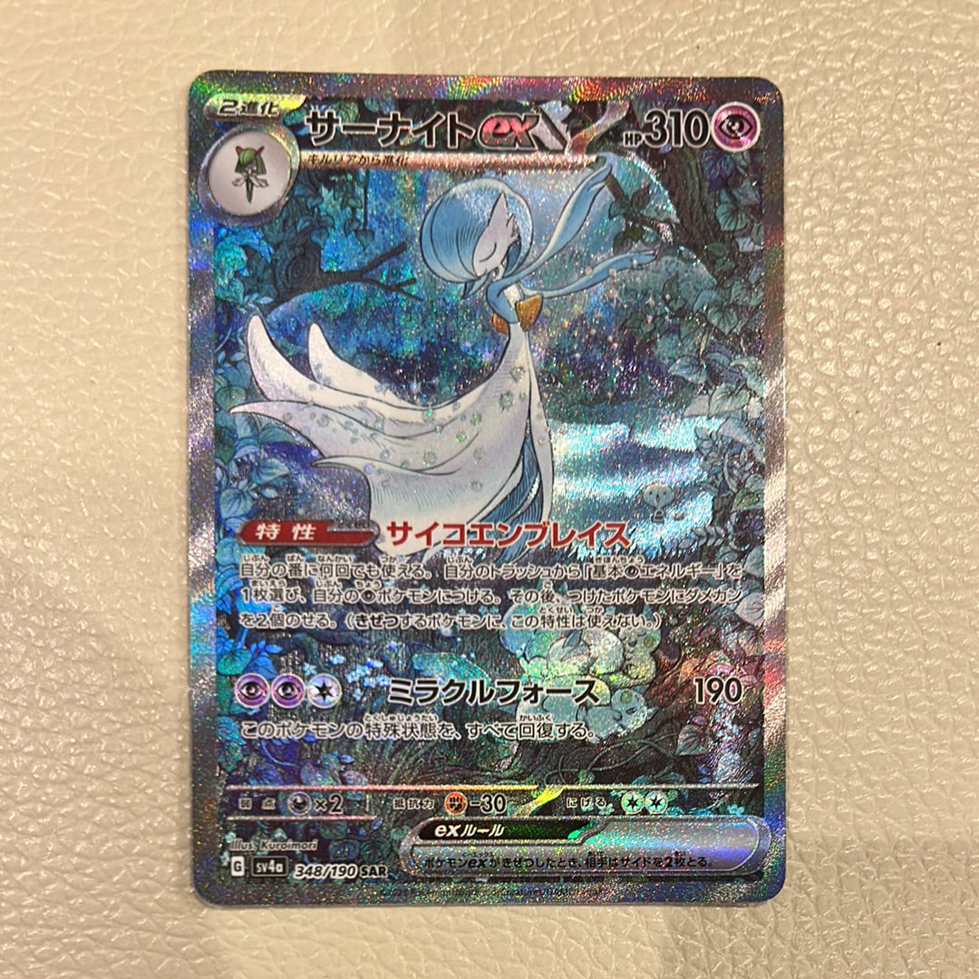 サーナイトex SAR [SV4a 348/190](ハイクラスパック「シャイニートレジャーex」)