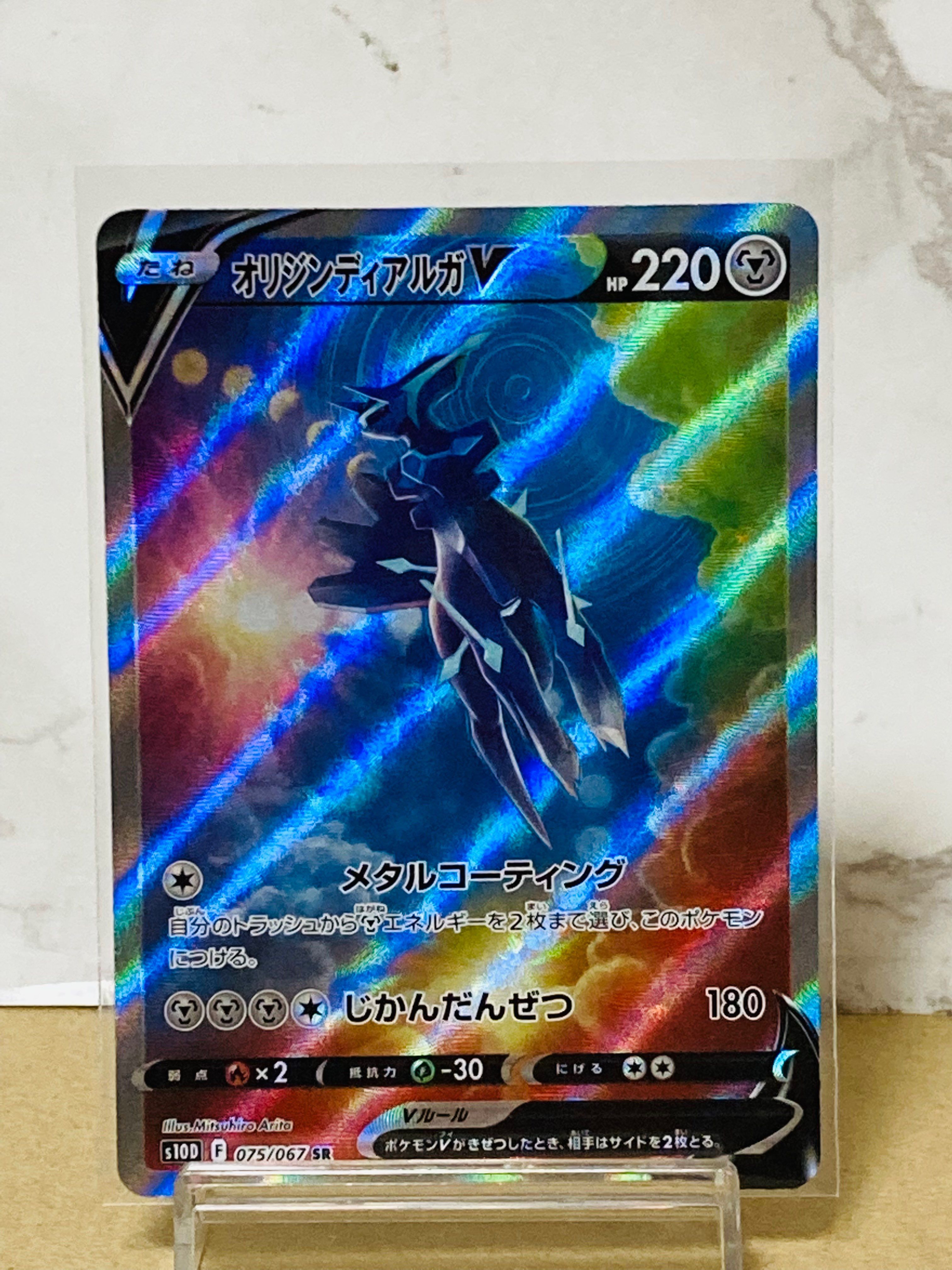 オリジンディアルガV SR: SA[S10D 075/067](拡張パック「タイムゲイザー」)