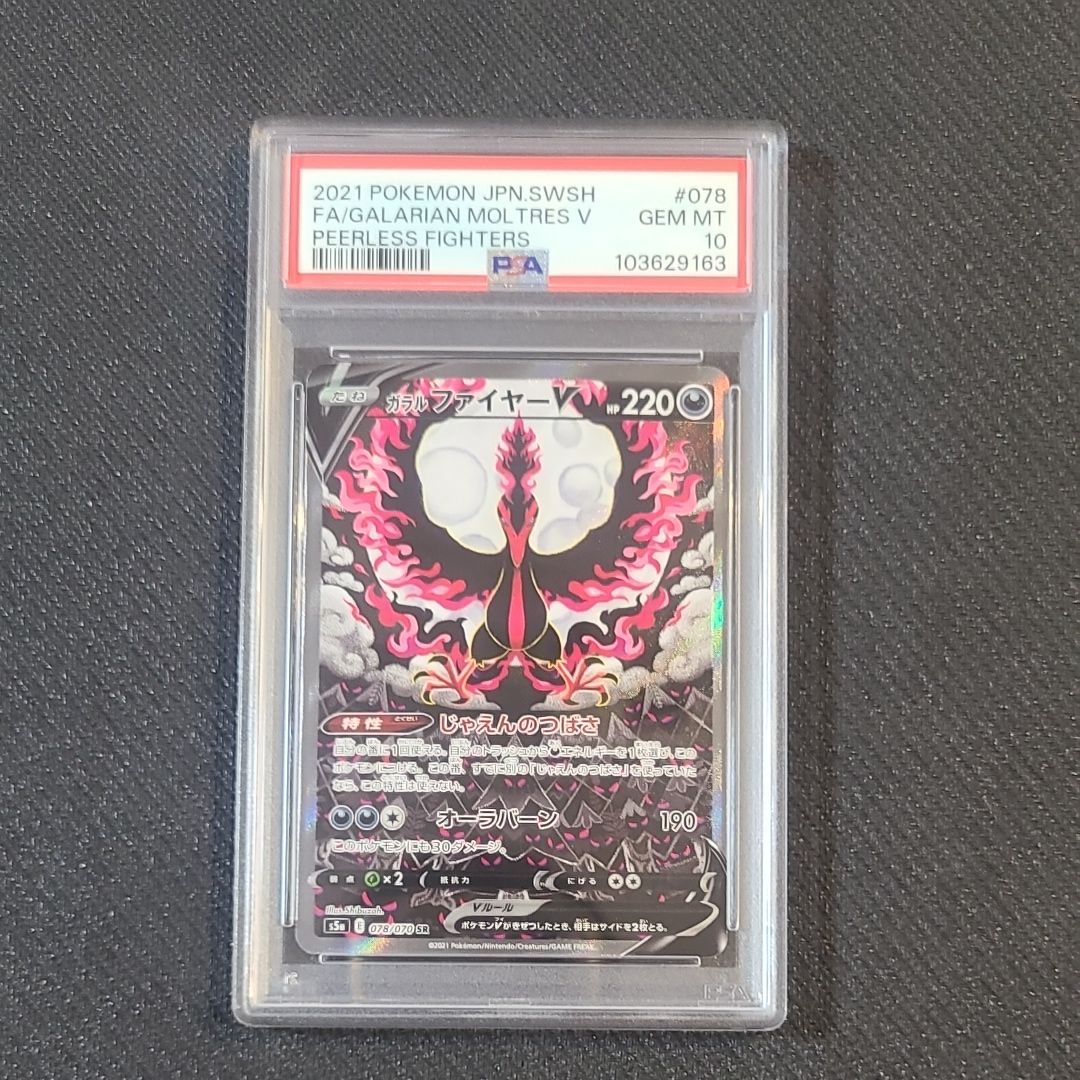 ガラルファイヤーV SR: SA[S5a 078/070](強化拡張パック「双璧のファイター」)