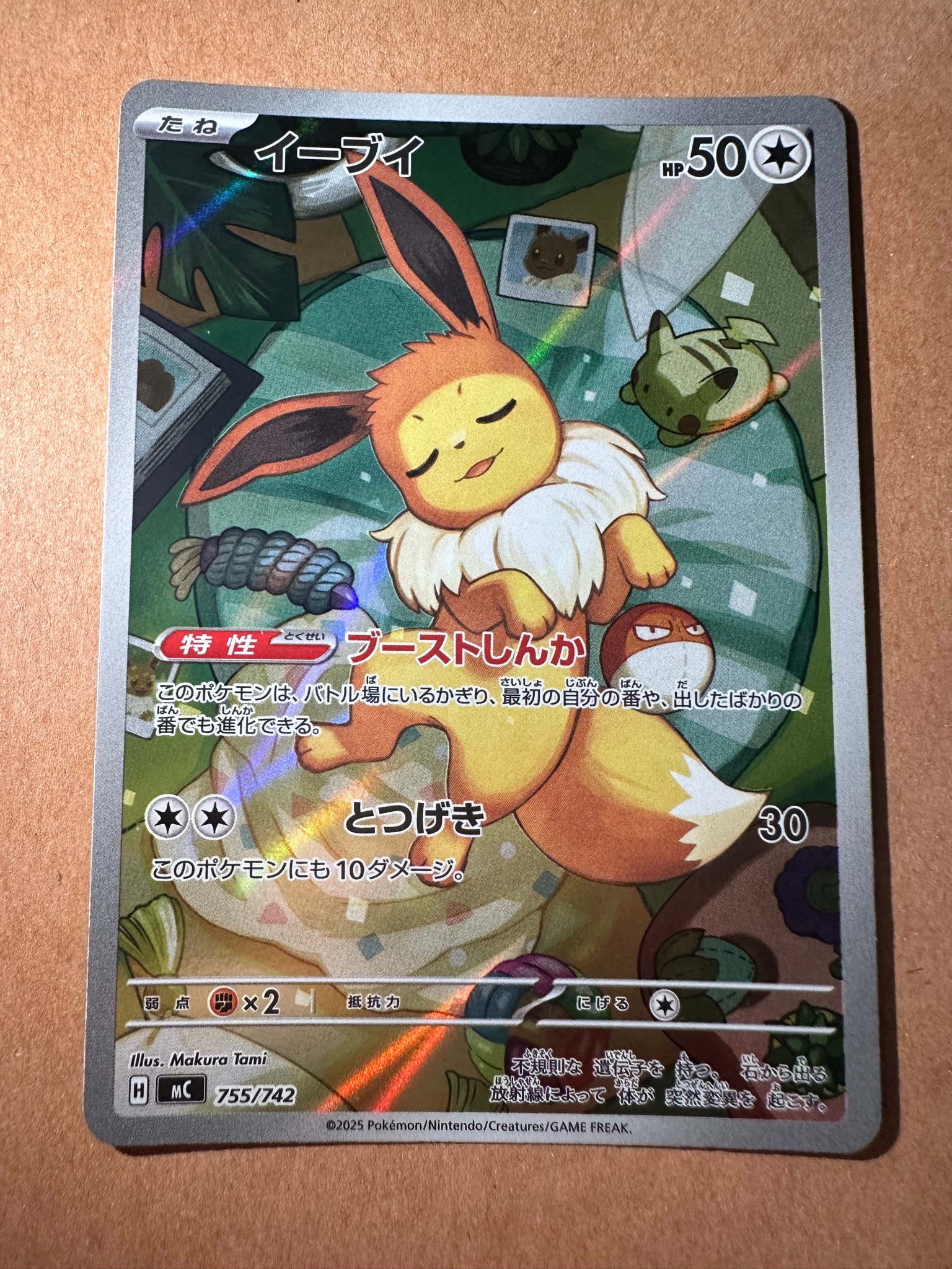 イーブイ AR仕様 [MC 755/742](スタートデッキ100「バトルコレクション