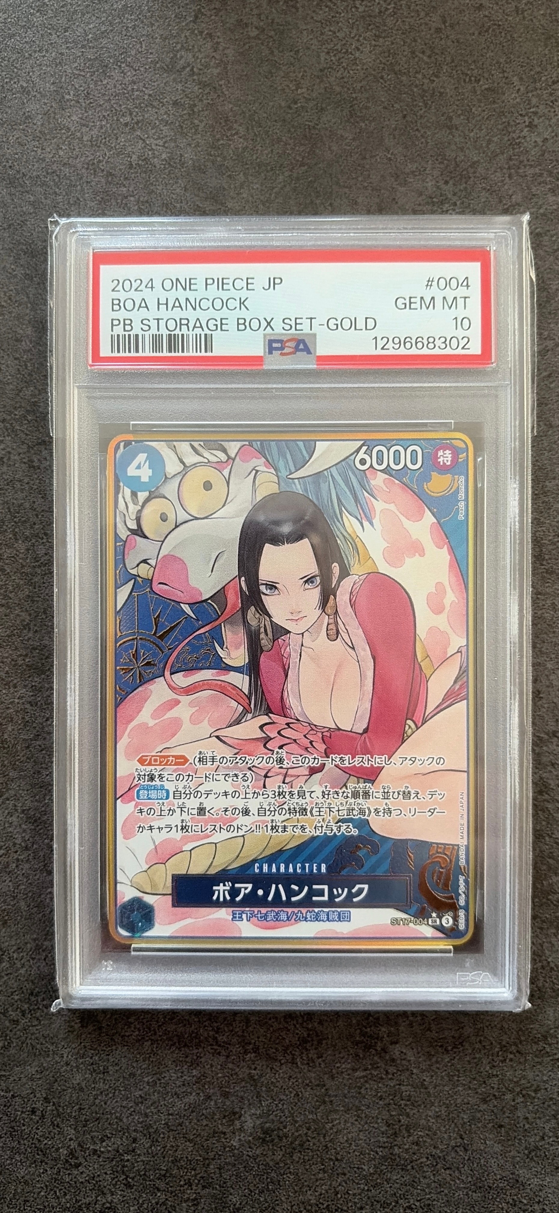 ボア・ハンコック SR-P [ST17-004](プレミアムブースター「ONE PIECE CARD THE BEST ストレージボックスセット」)