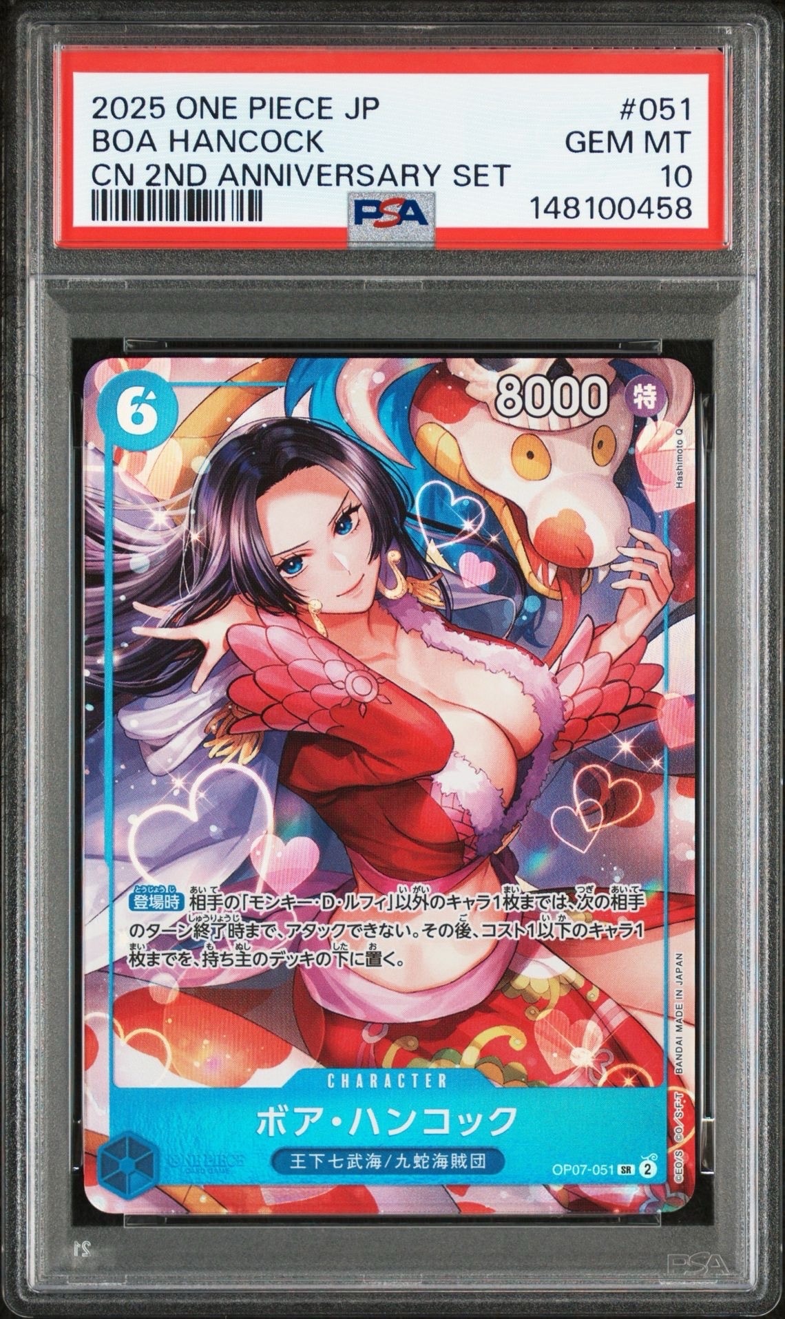 ボア・ハンコック SR [OP07-051](ワンピースカードゲーム「チャイナ 2nd アニバーサリーセット 日本語版」)