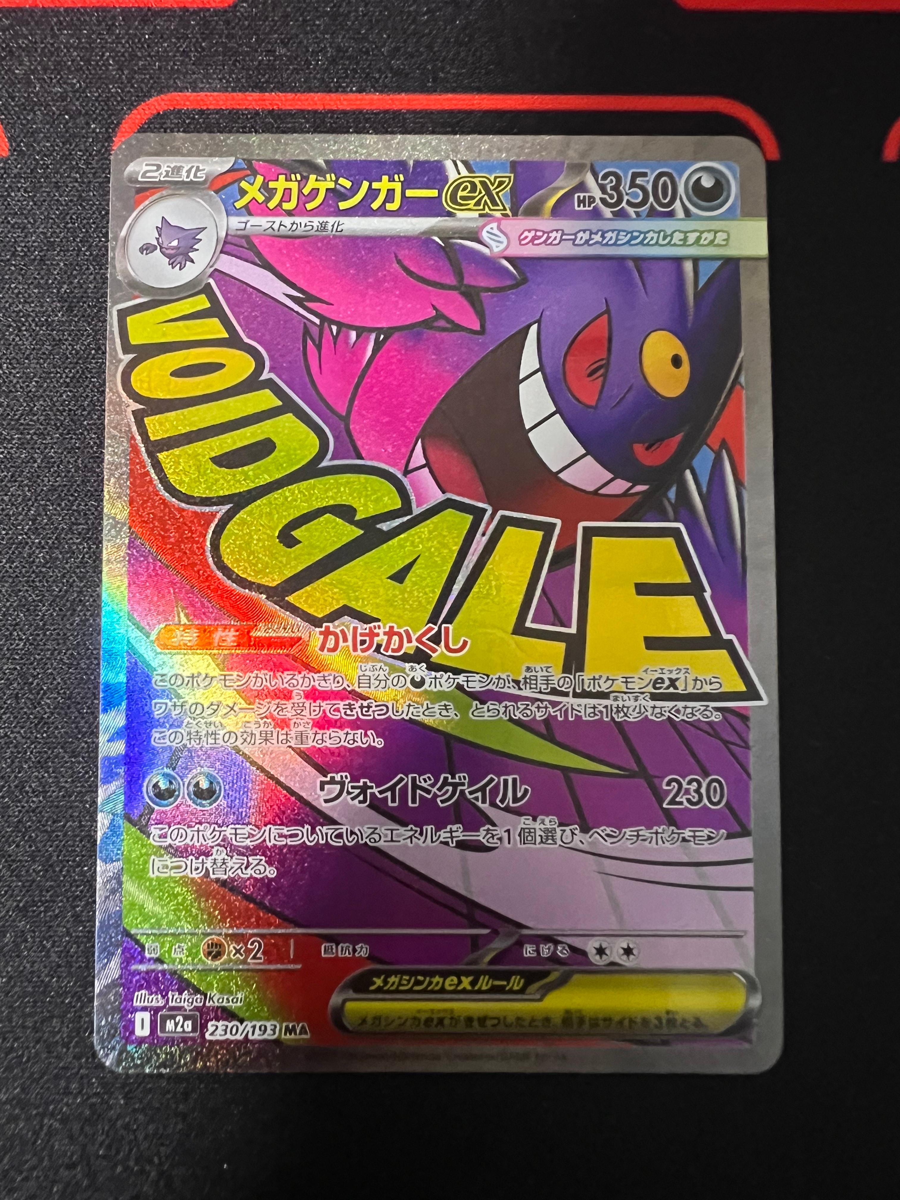 メガゲンガーex MA [M2a 230/193](ハイクラスパック「MEGAドリームex」)