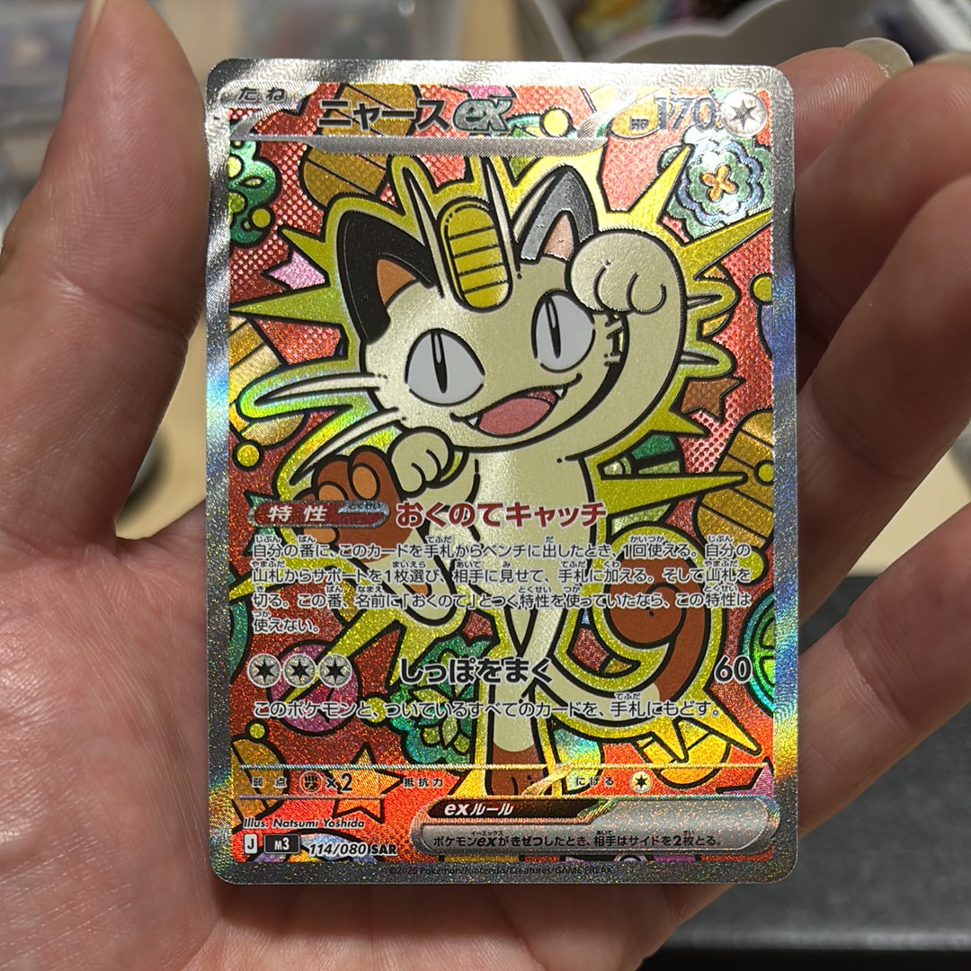 ニャースex SAR [M3 114/080](拡張パック「ムニキスゼロ」)