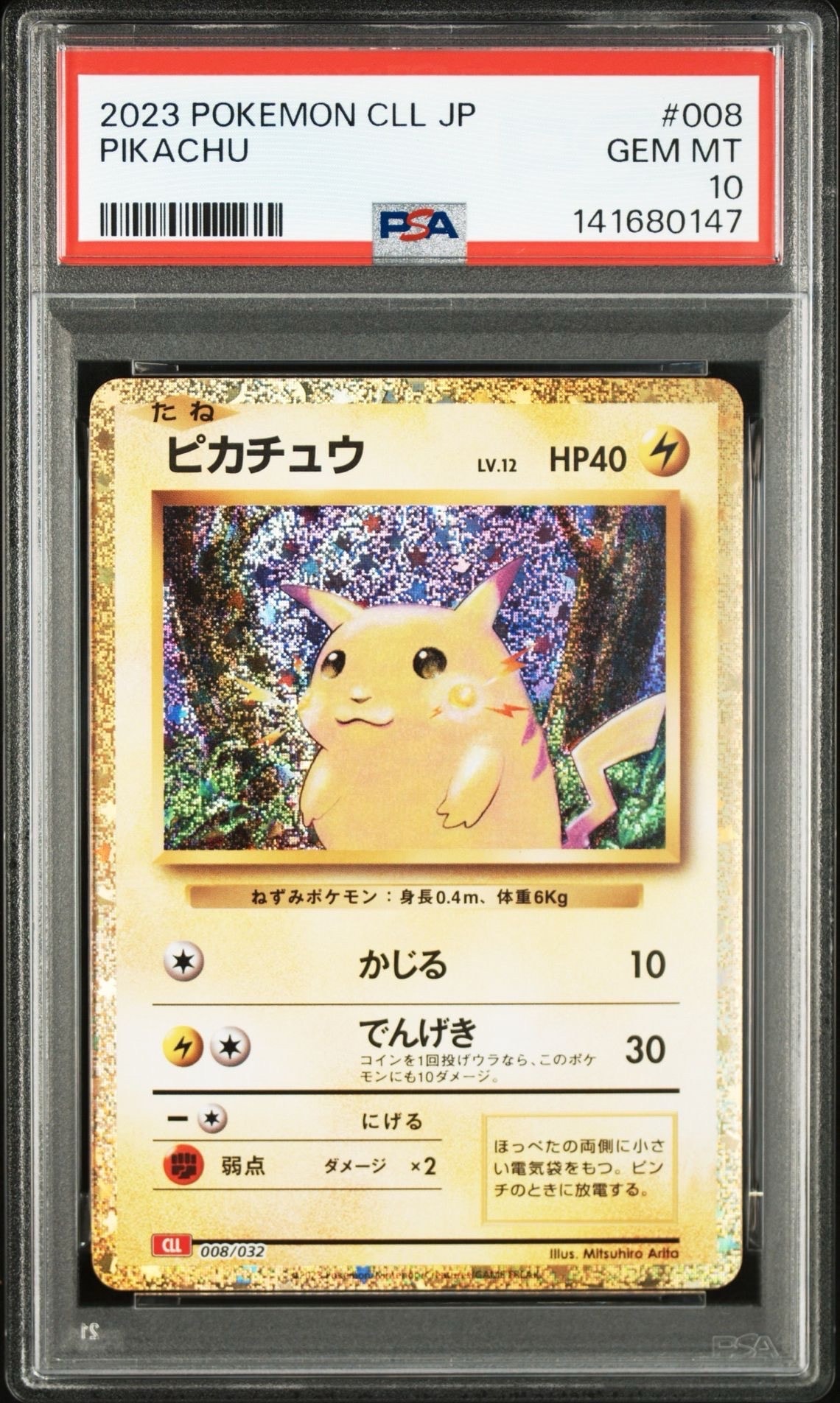ピカチュウ [CLL 008/032](ポケモンカードゲーム Classic)