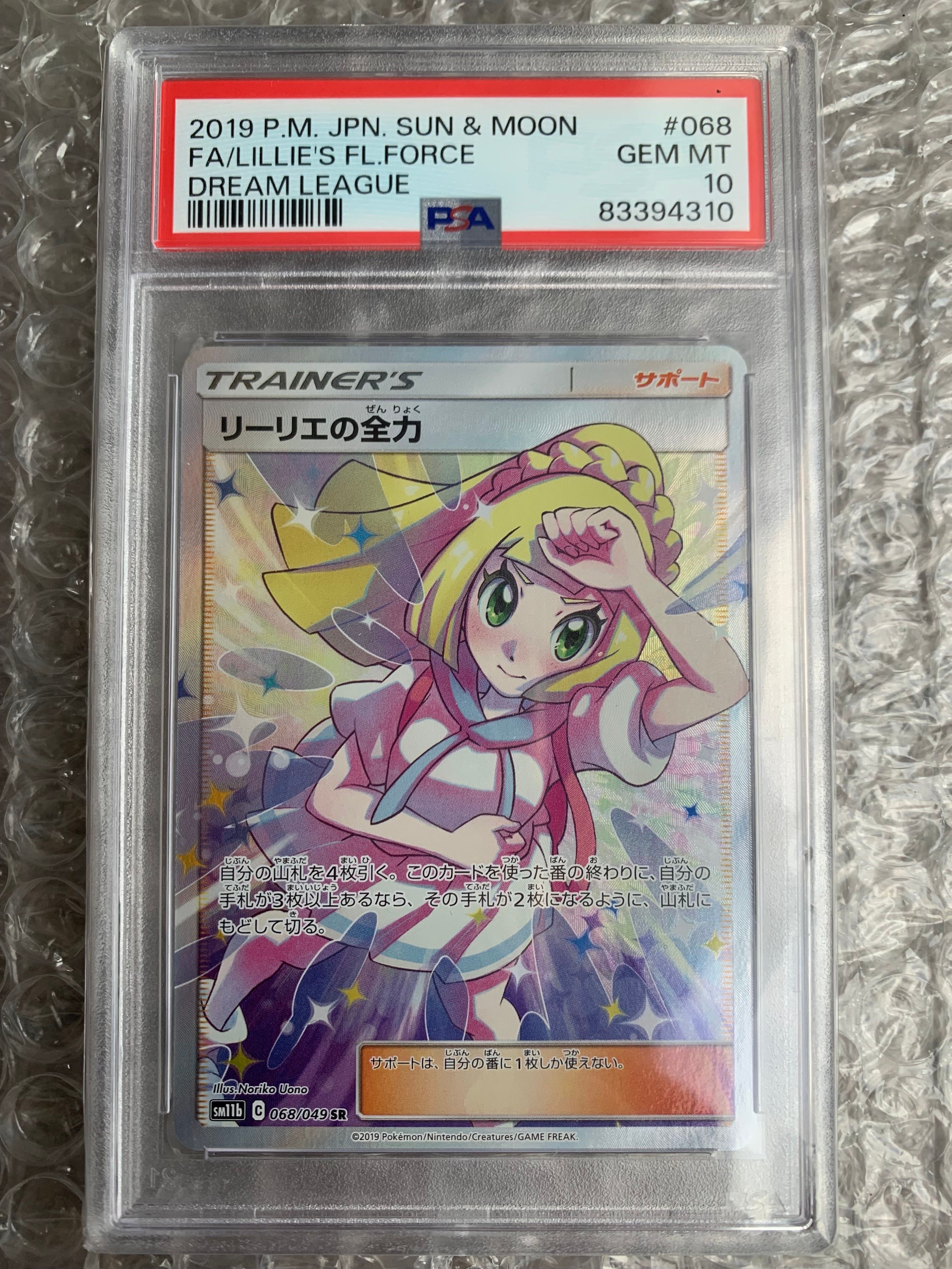 リーリエの全力 SR[SM11b 068/049](強化拡張パック「ドリームリーグ」)